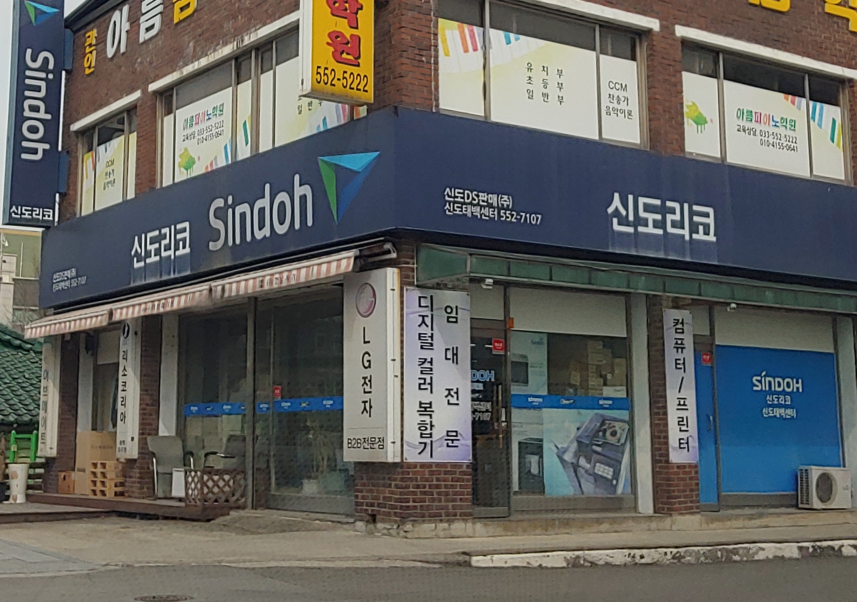 신도리코 신도태백센터