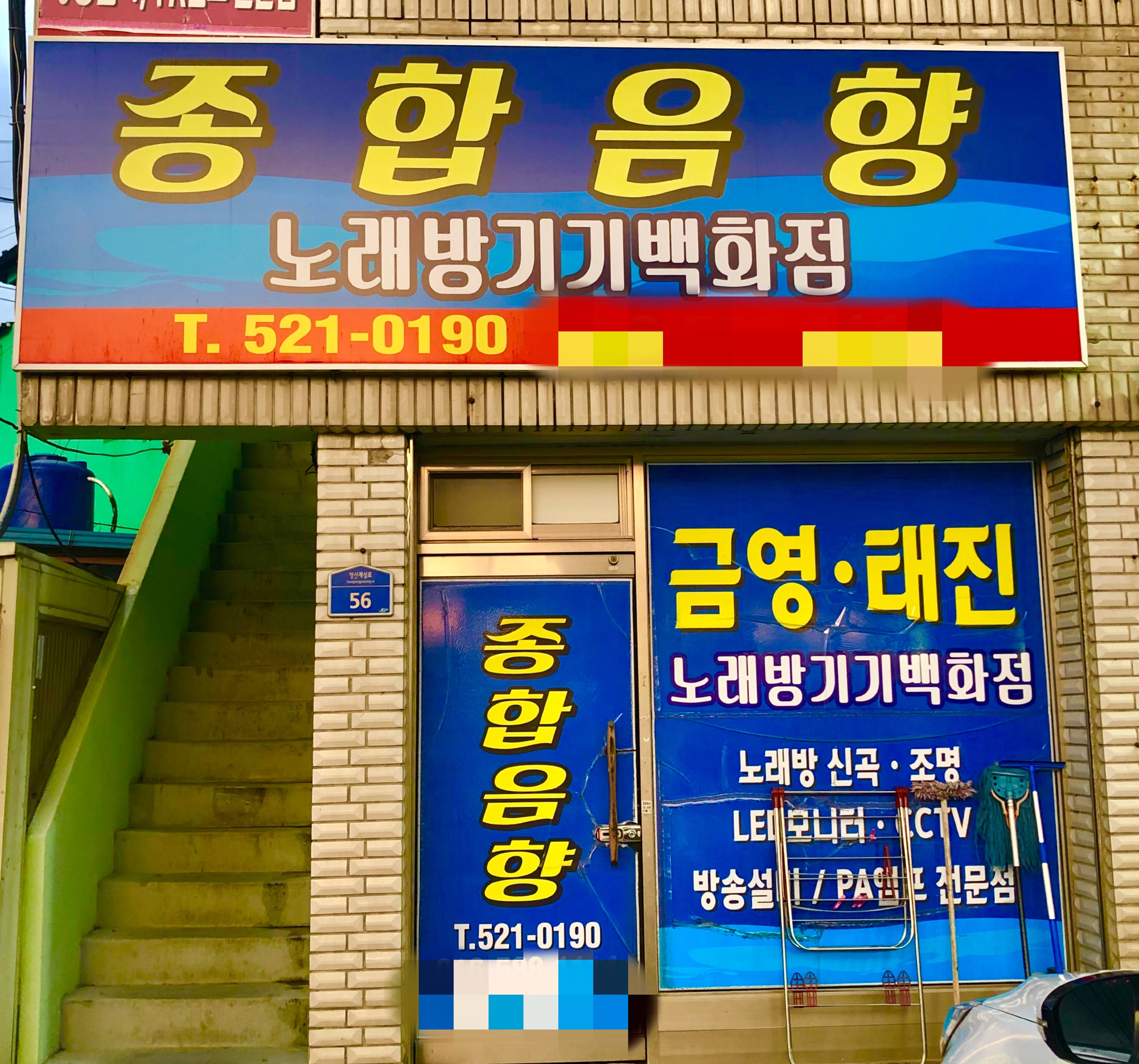 종합음향