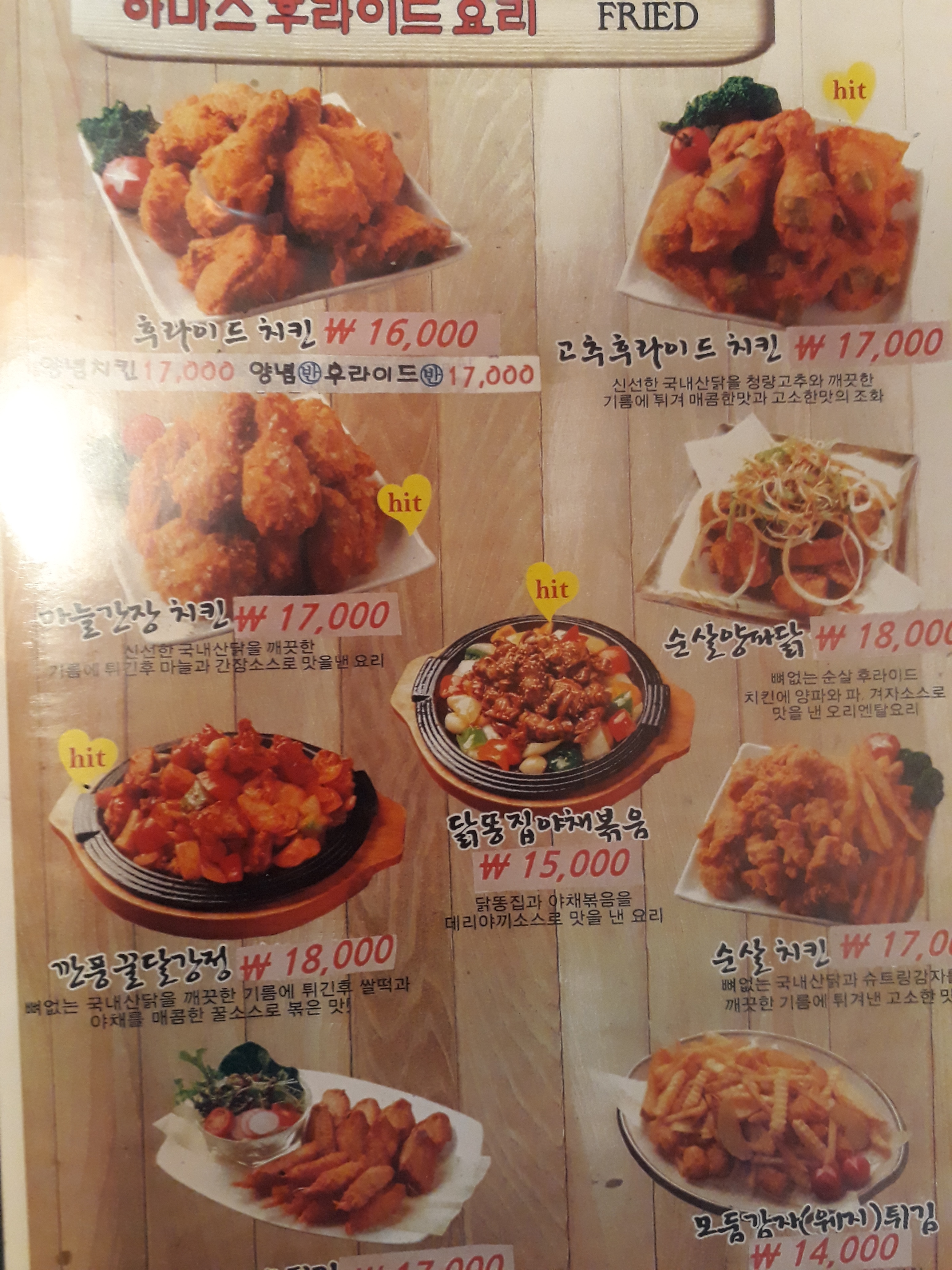 하마스 치킨호프