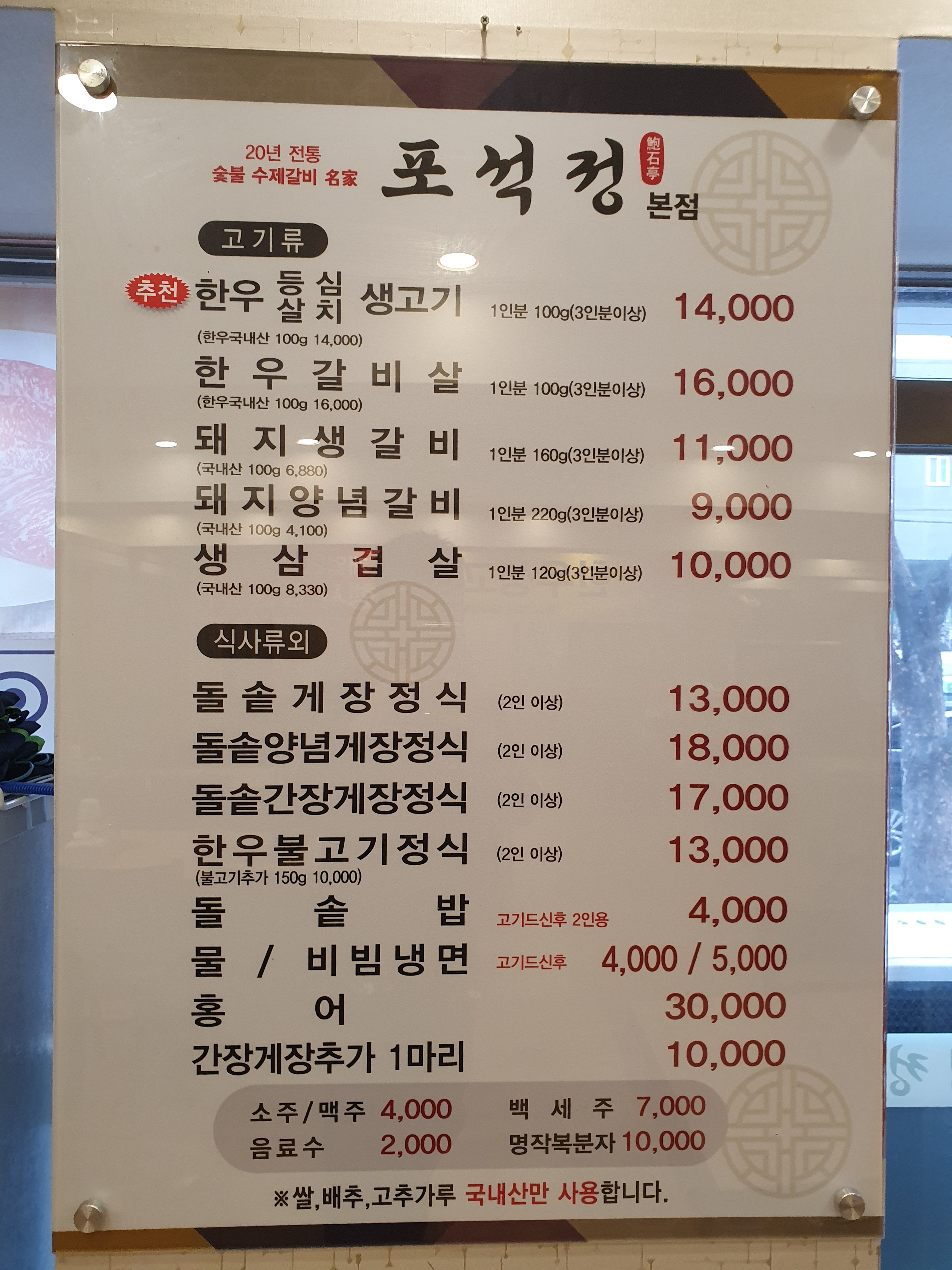 포석정 본점