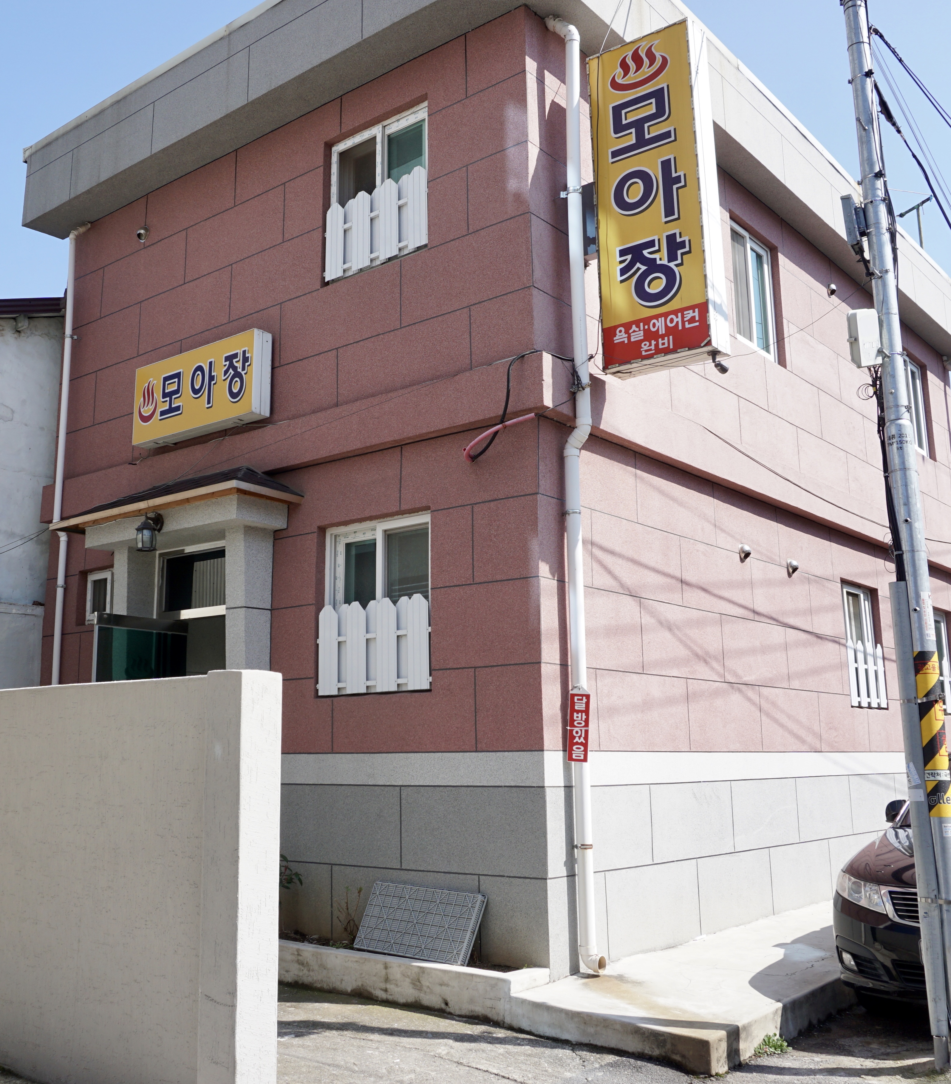 모아장