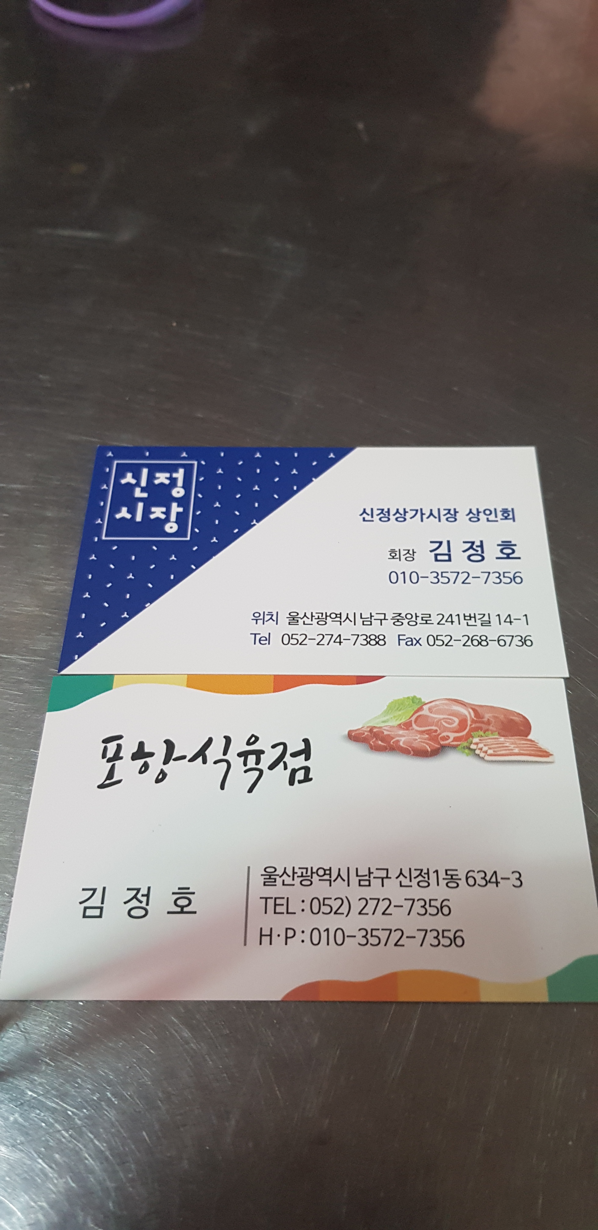 포항한우직매장