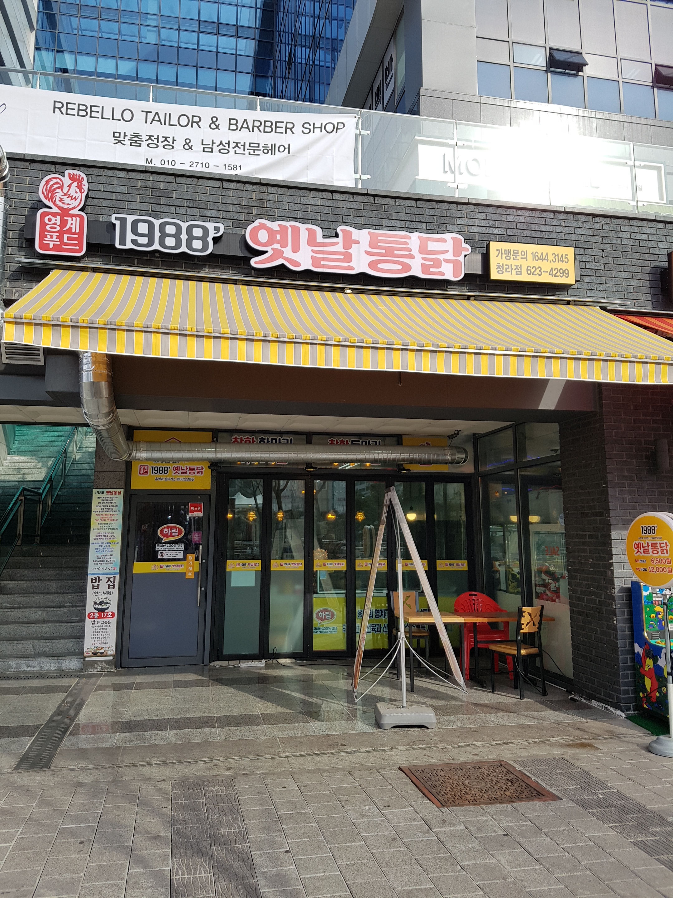 1988옛날통닭 청라점