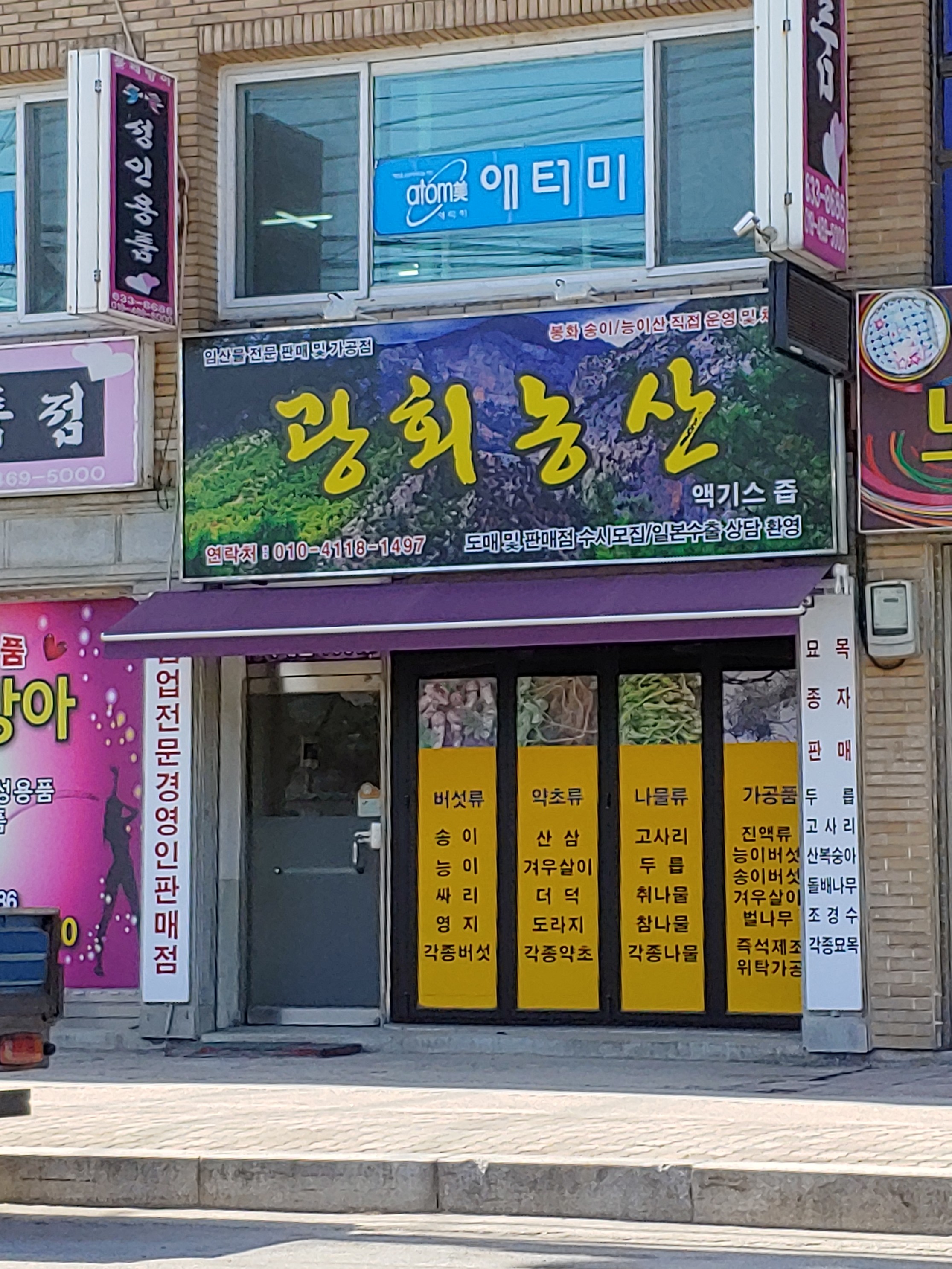 광회농산