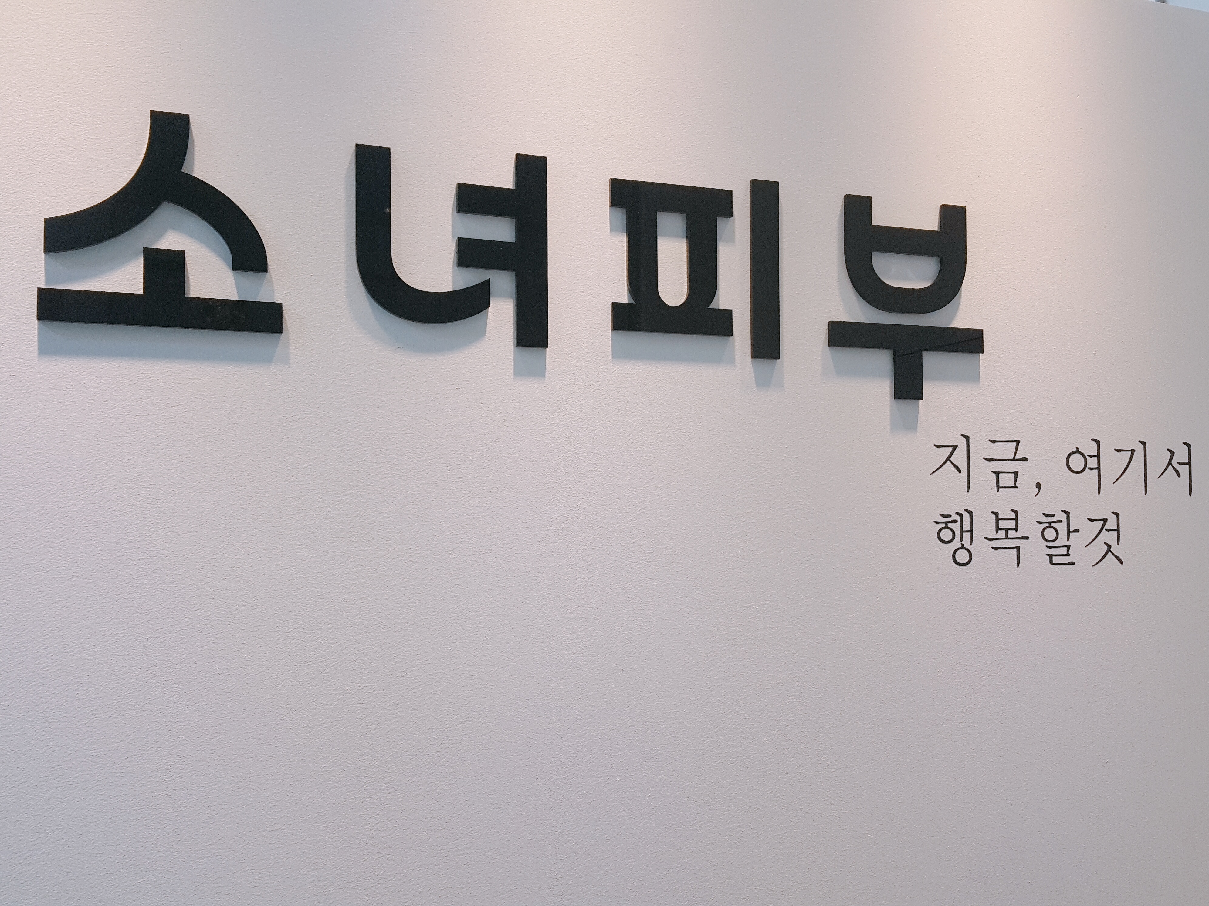 소녀피부 photo 3