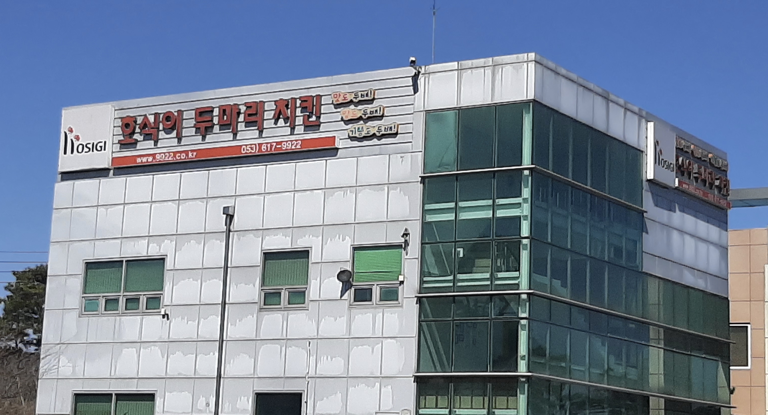 호식이두마리치킨 대구사업본부