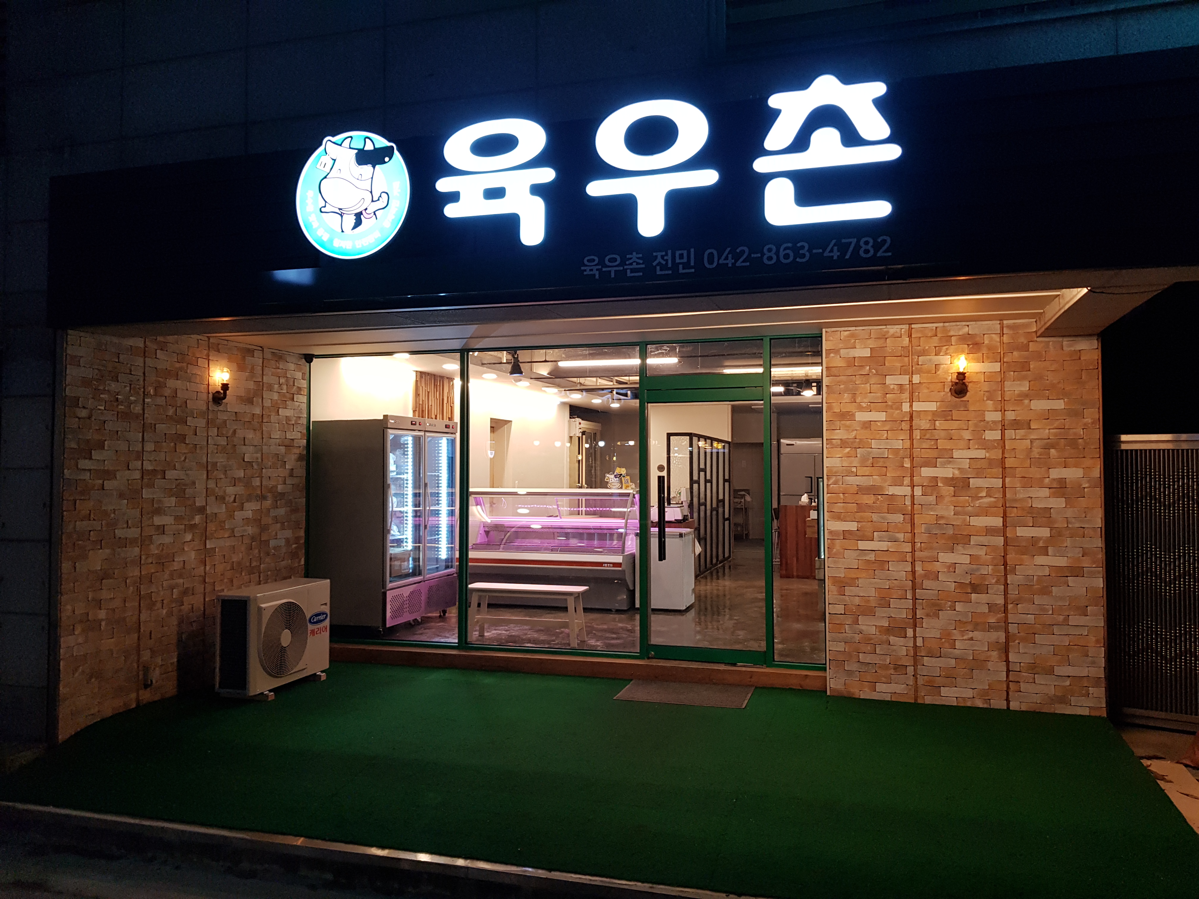 육우촌 전민점