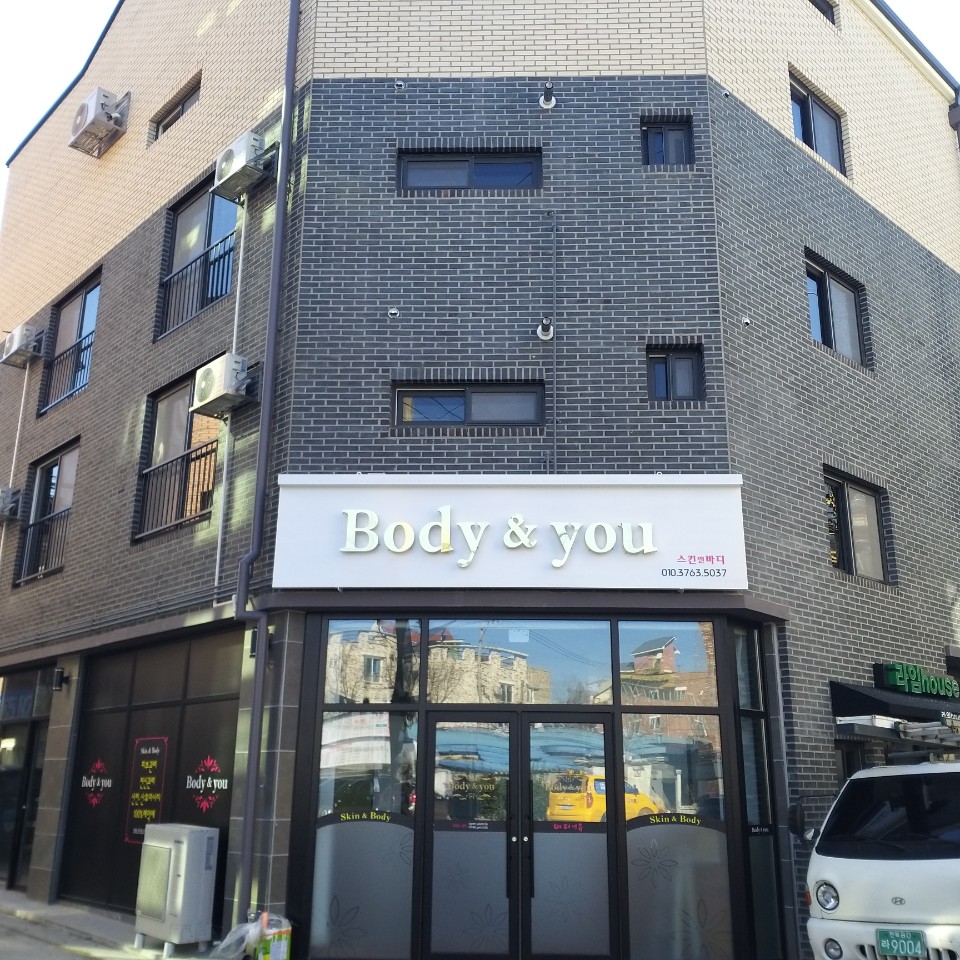 바디앤유 photo 2