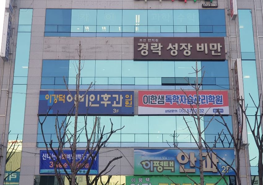 이강덕이비인후과의원 대표 이미지