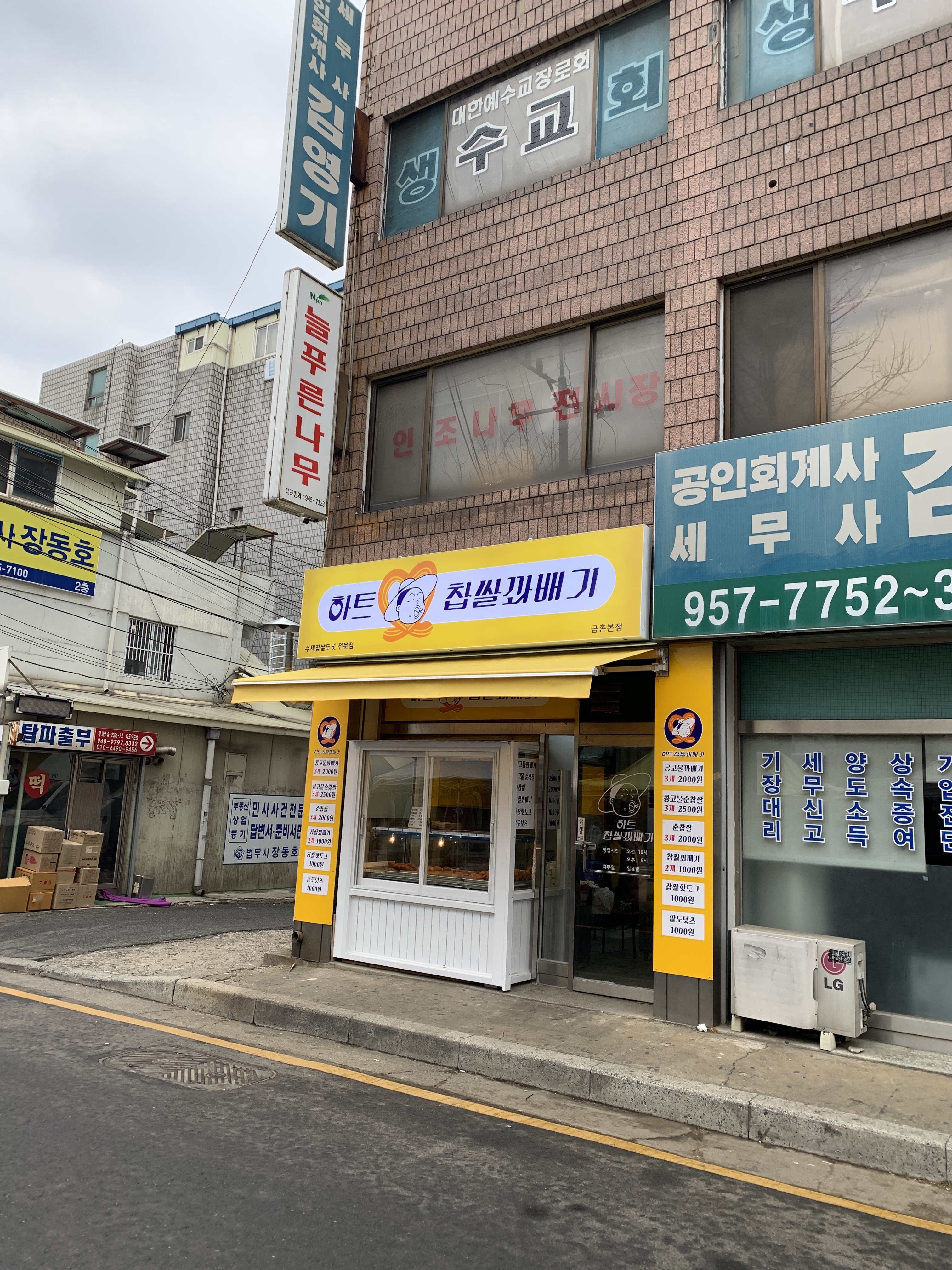 하트찹쌀꽈배기 금촌본점