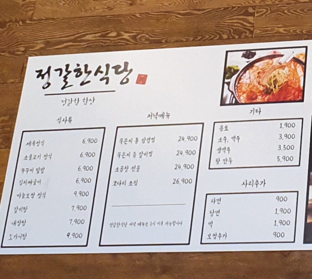 정갈한식당