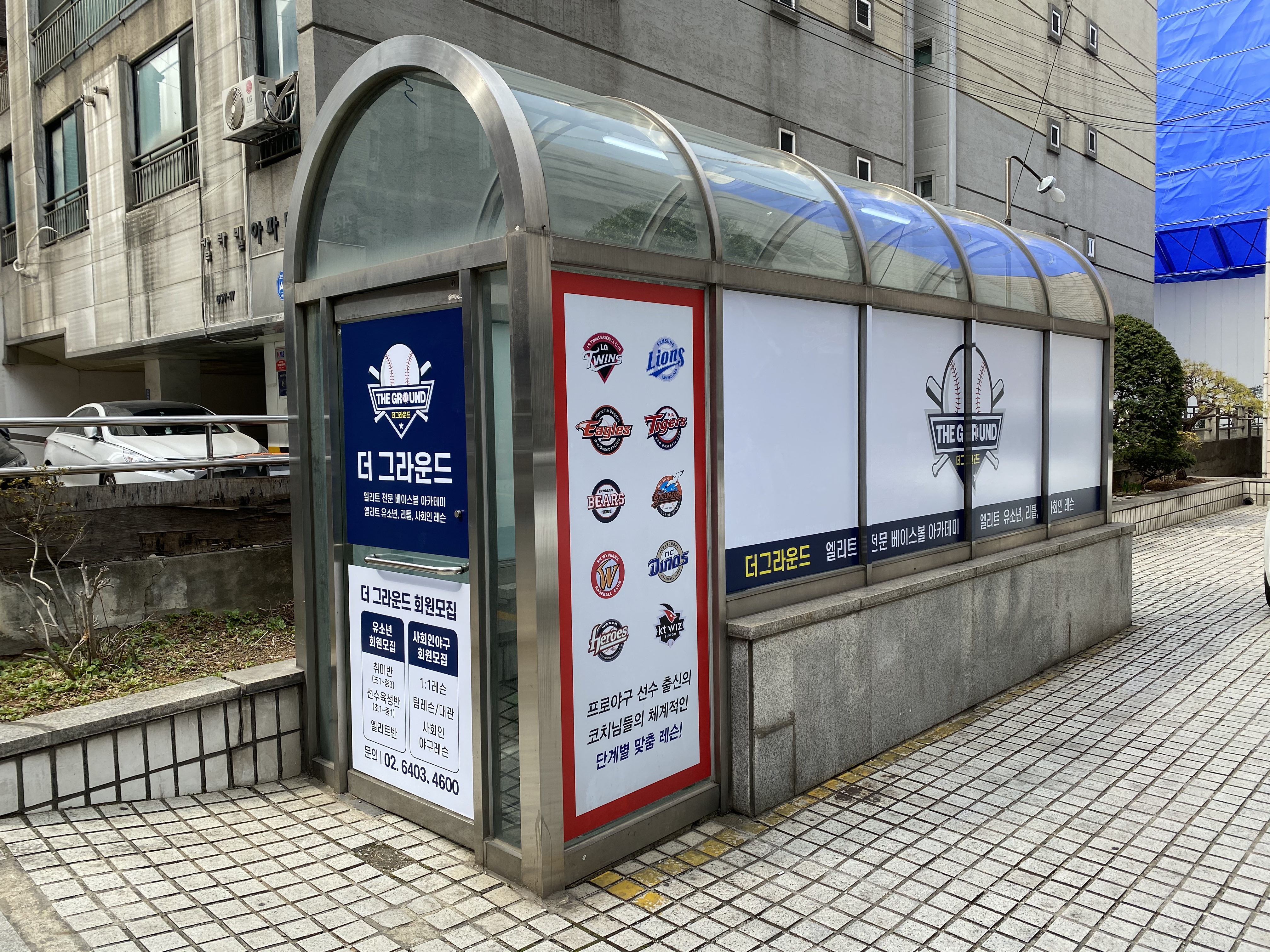 더 그라운드 베이스볼 아카데미