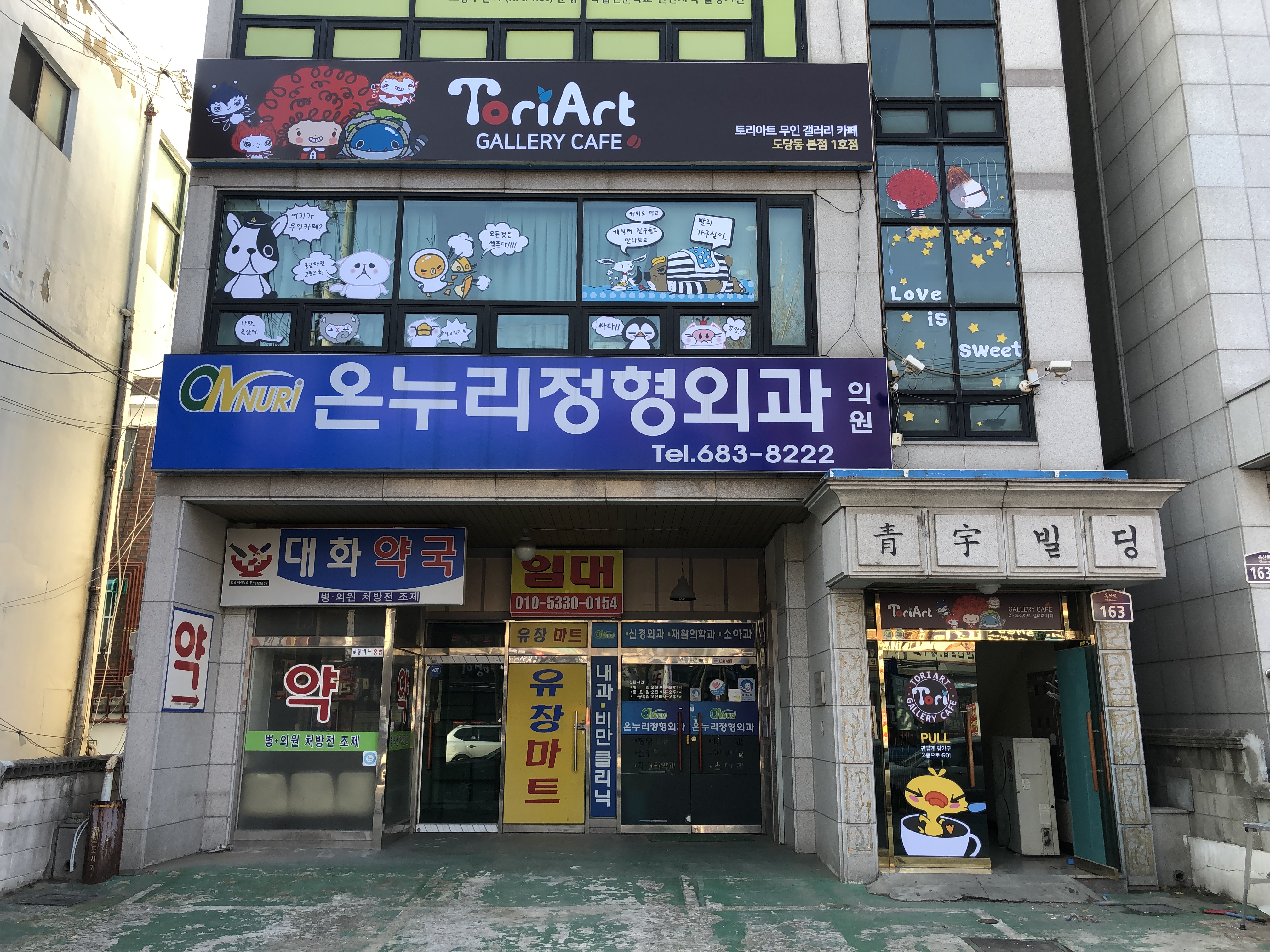 토리아트