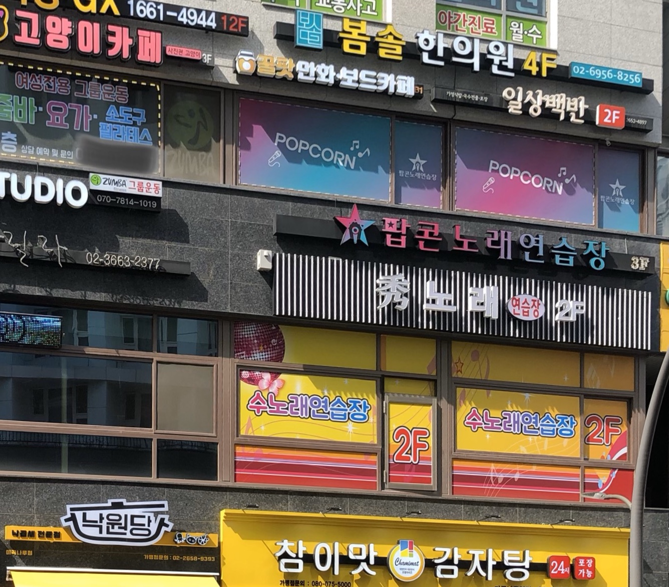 팝콘노래연습장