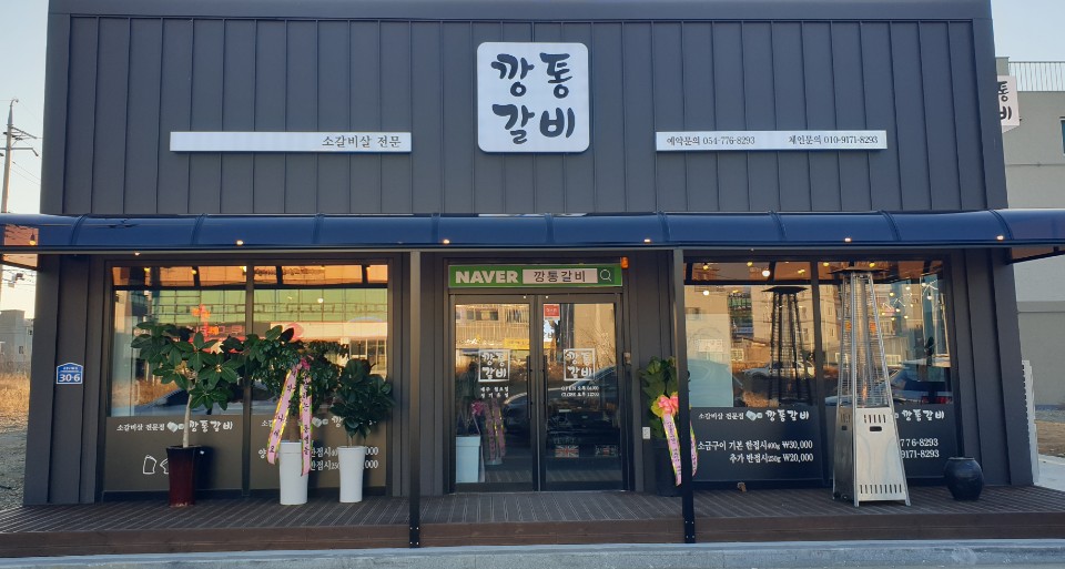 깡통갈비