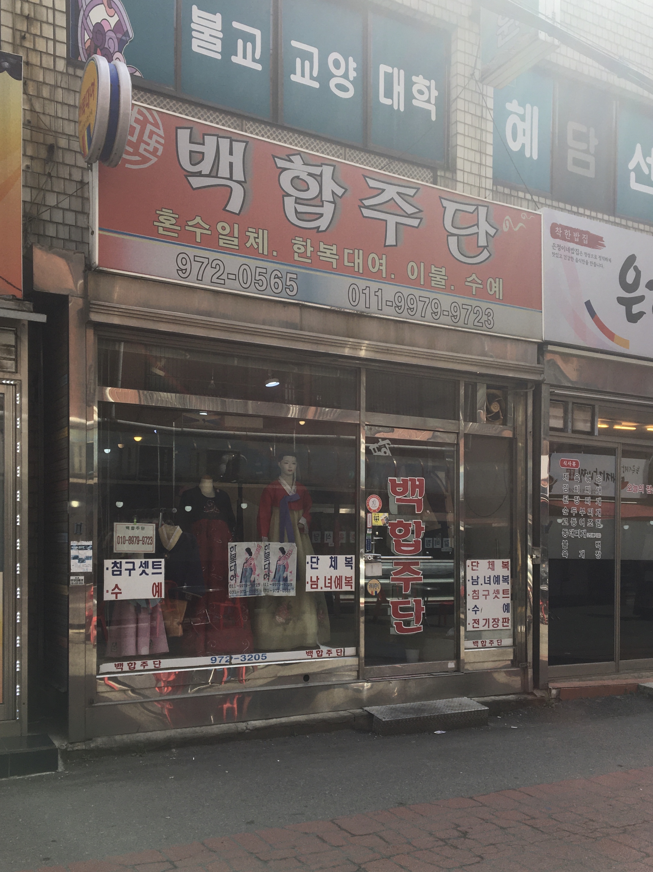 백합주단