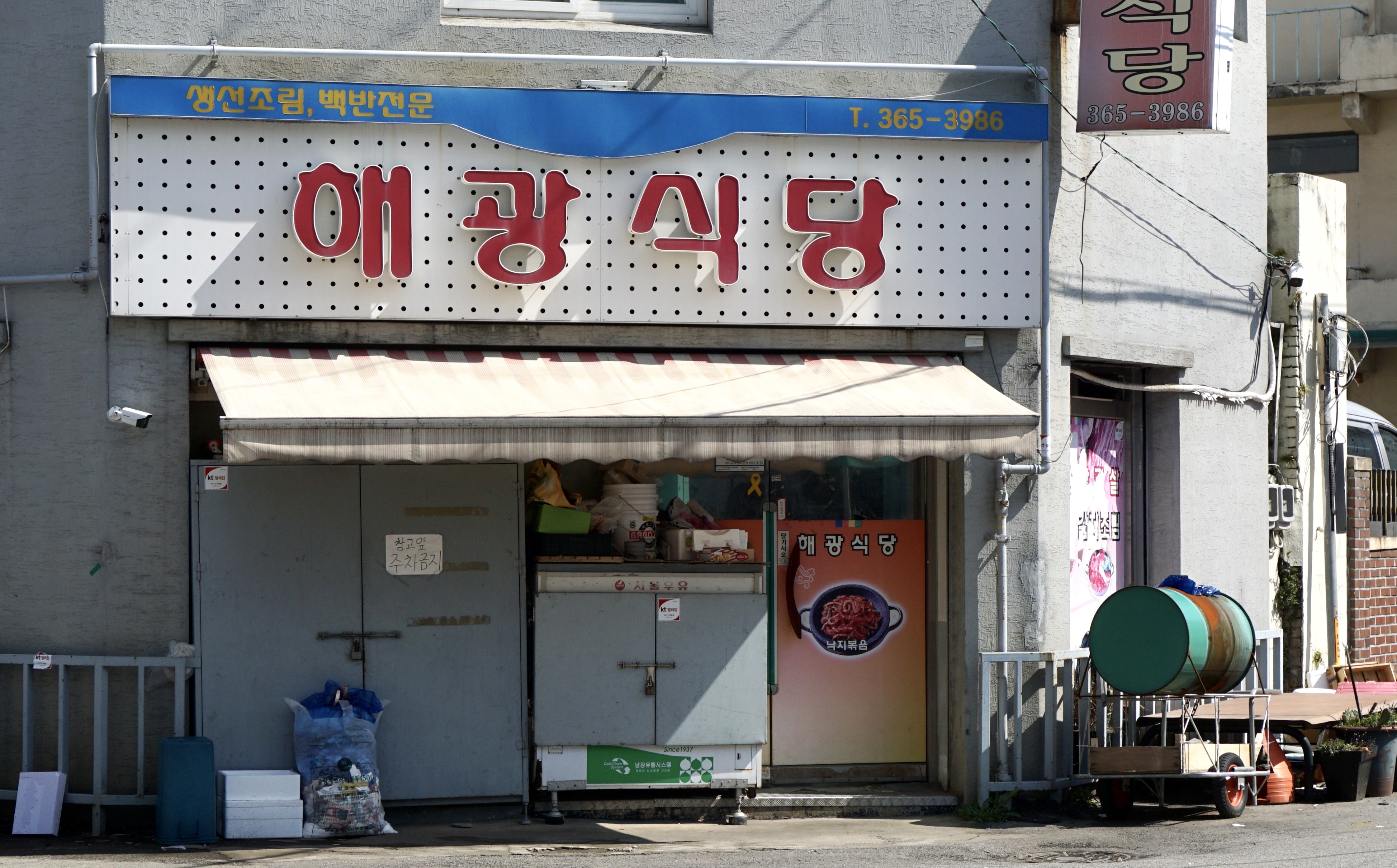 해광식당