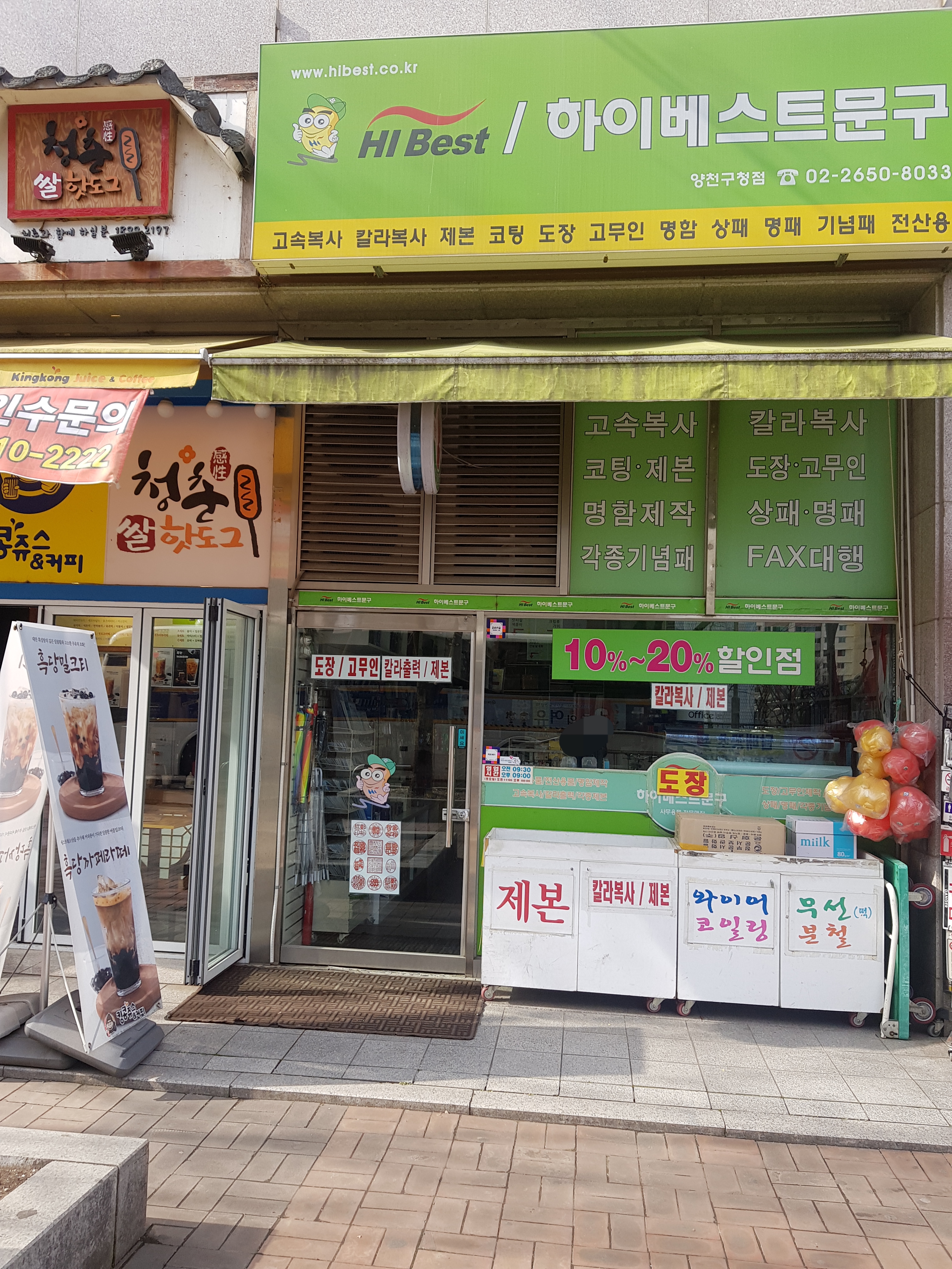 하이베스트문구 양천점