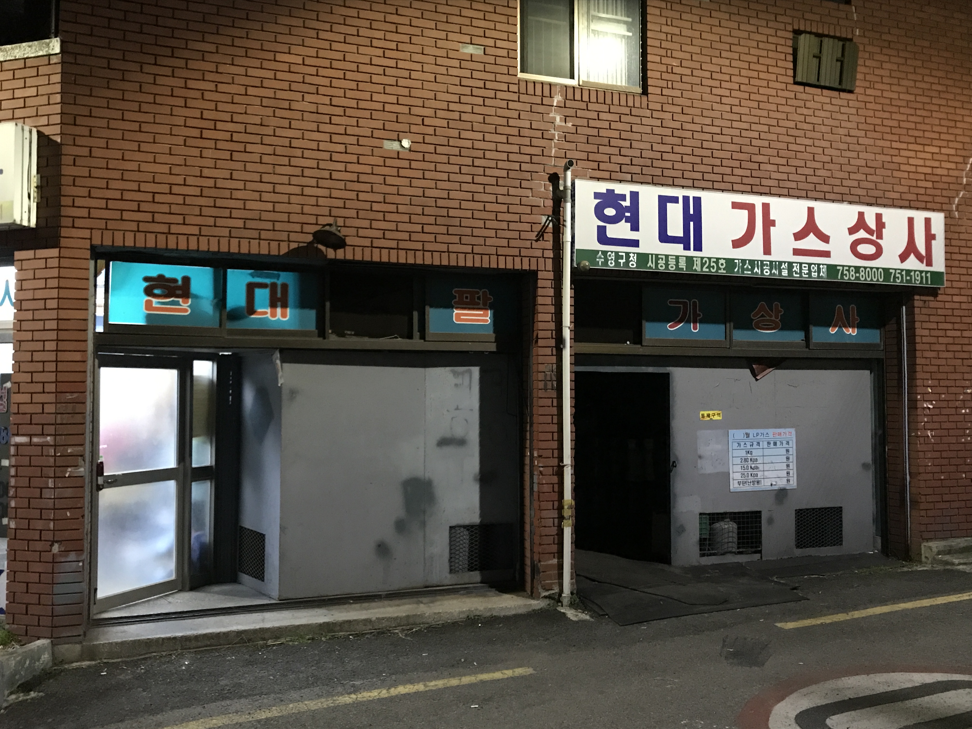 현대가스상사