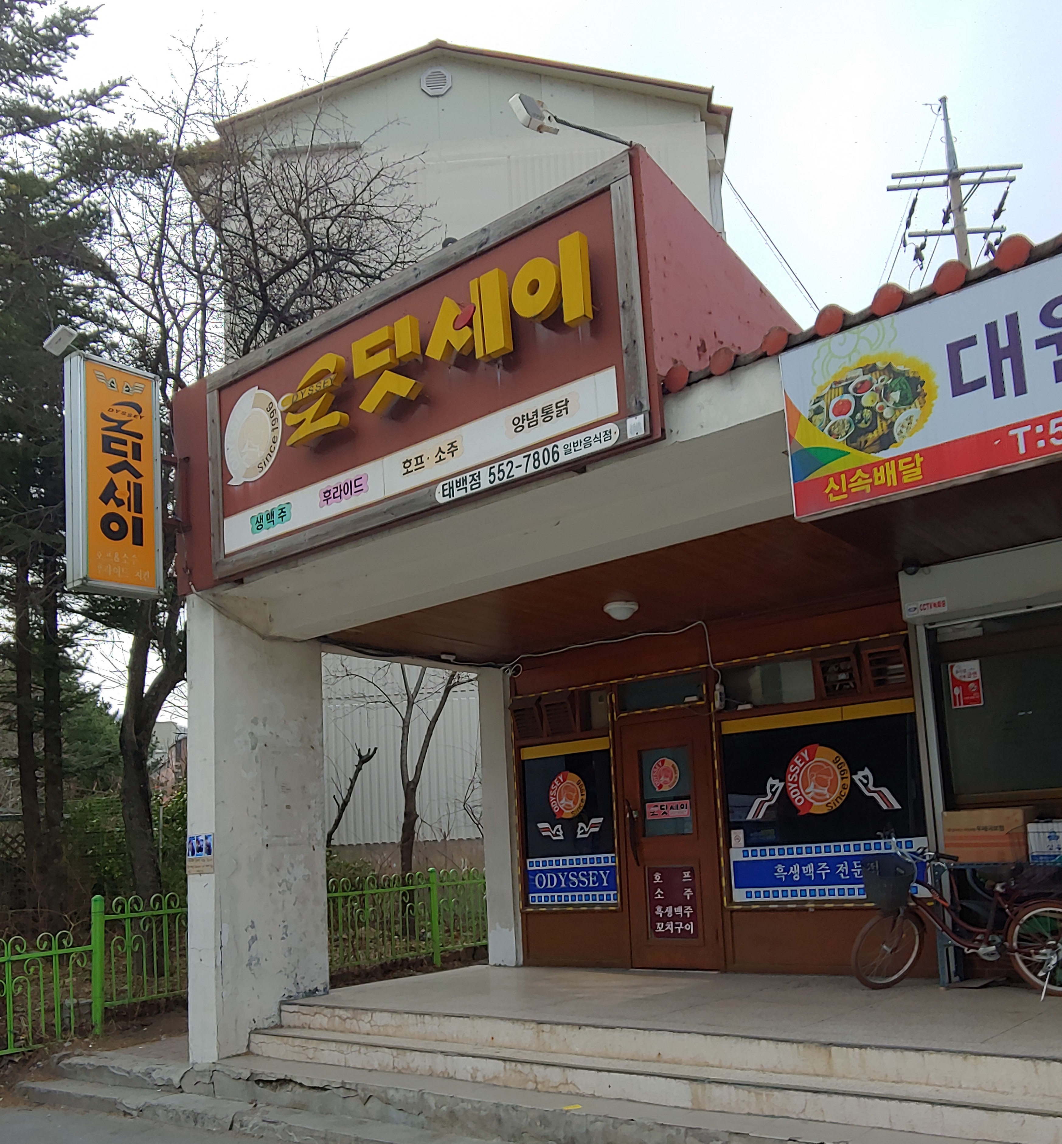 오딧세이태백점