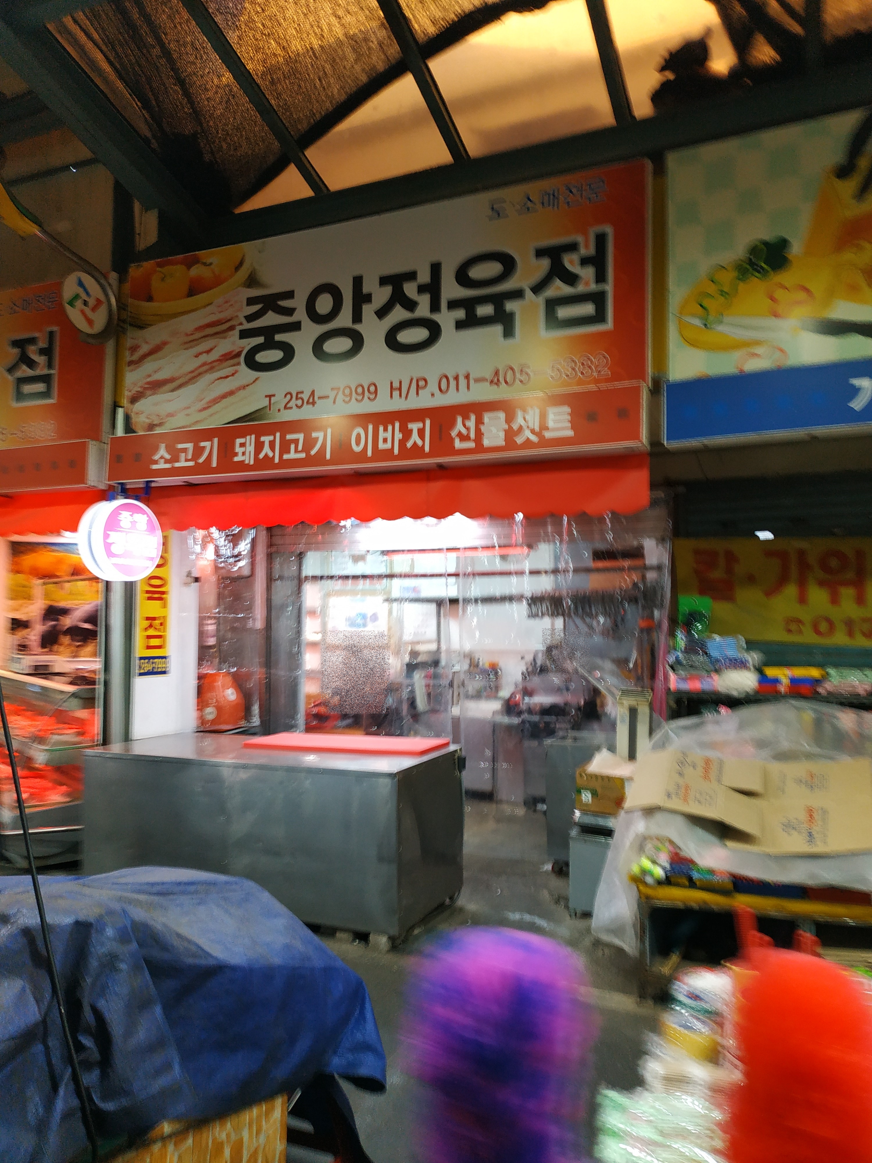 중앙정육점