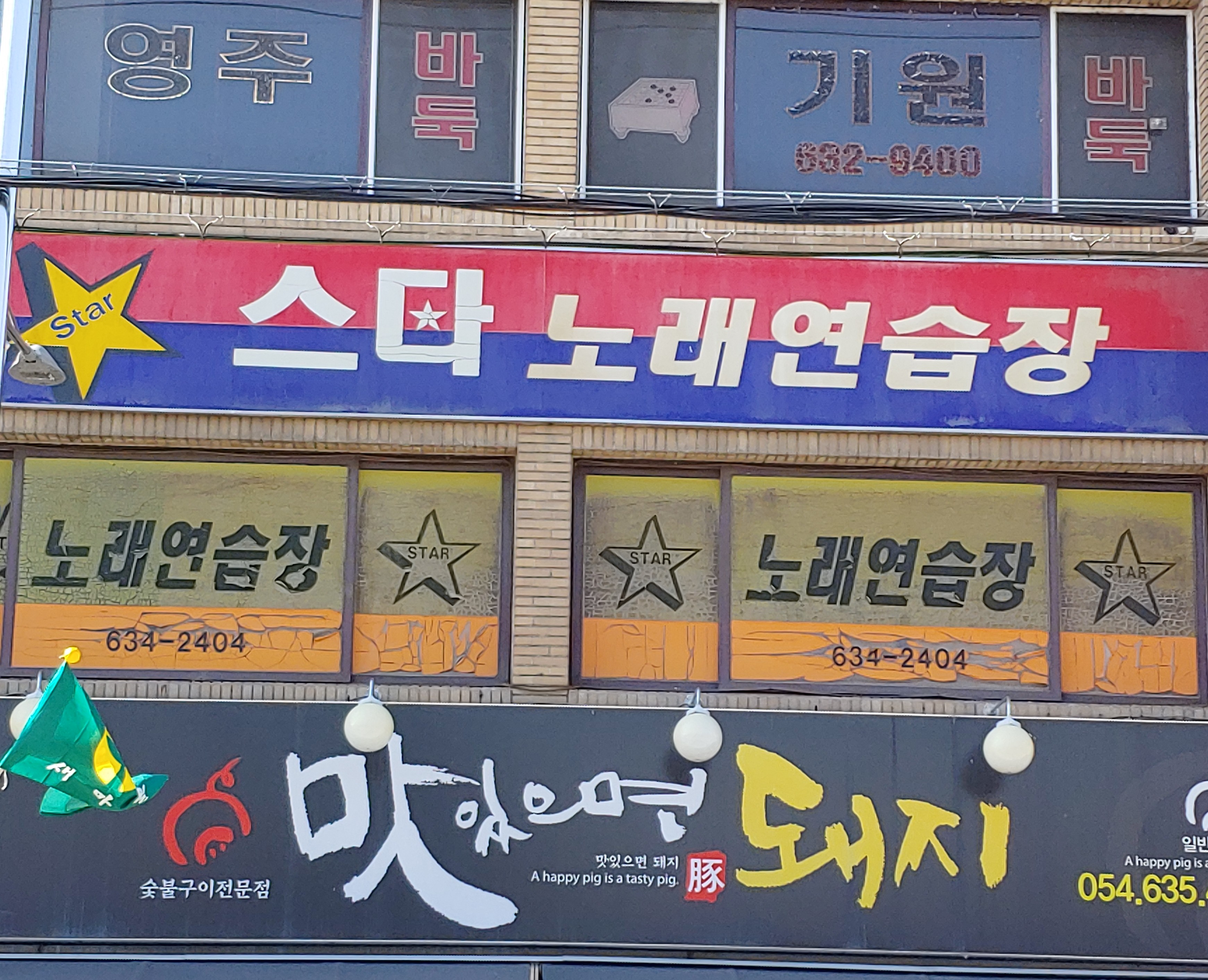 스타노래연습장
