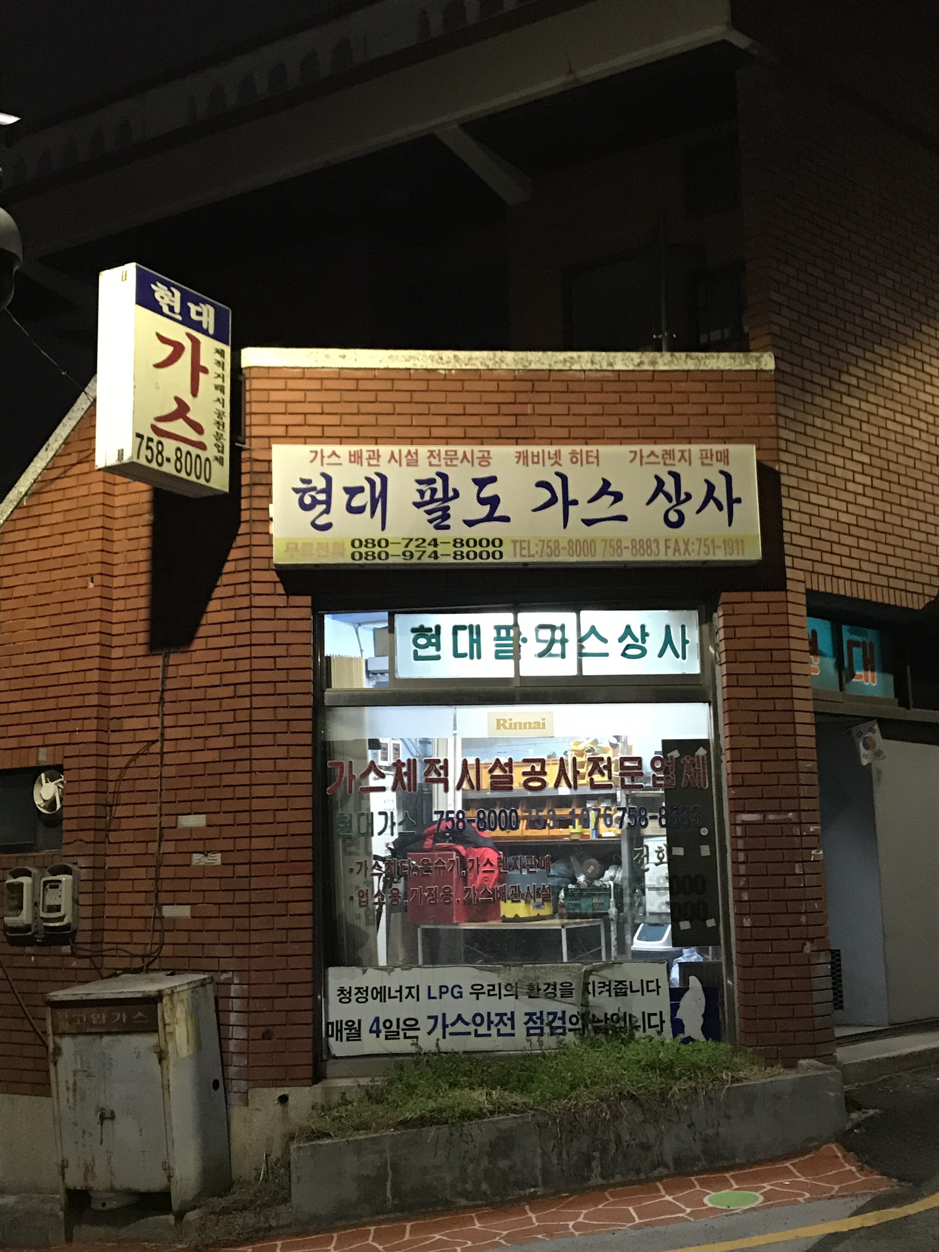 현대가스상사