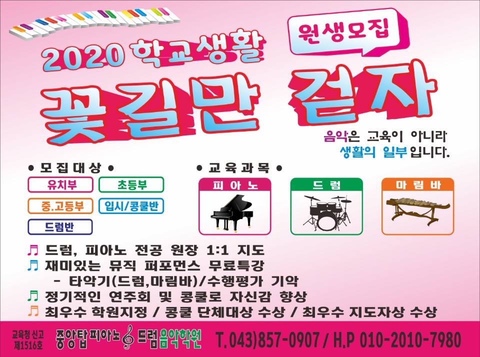 중앙탑피아노드럼음악학원