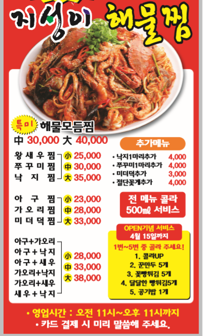 지성이해물찜 영천점