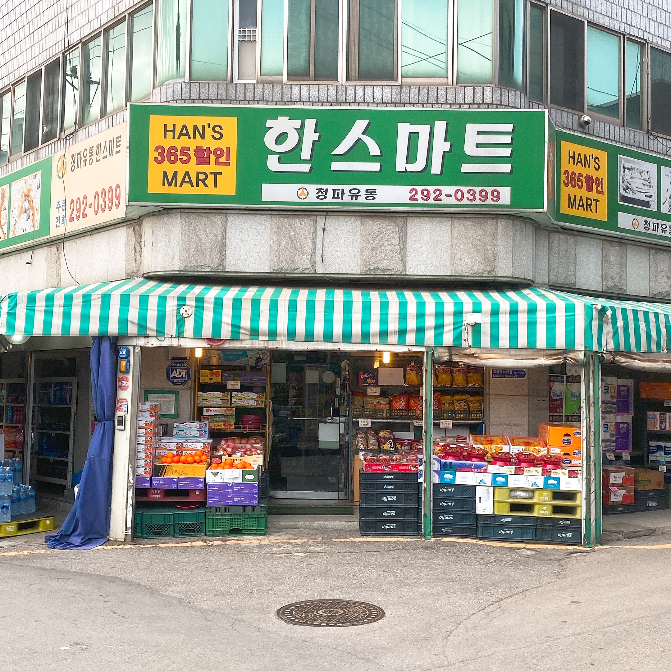 한스마트