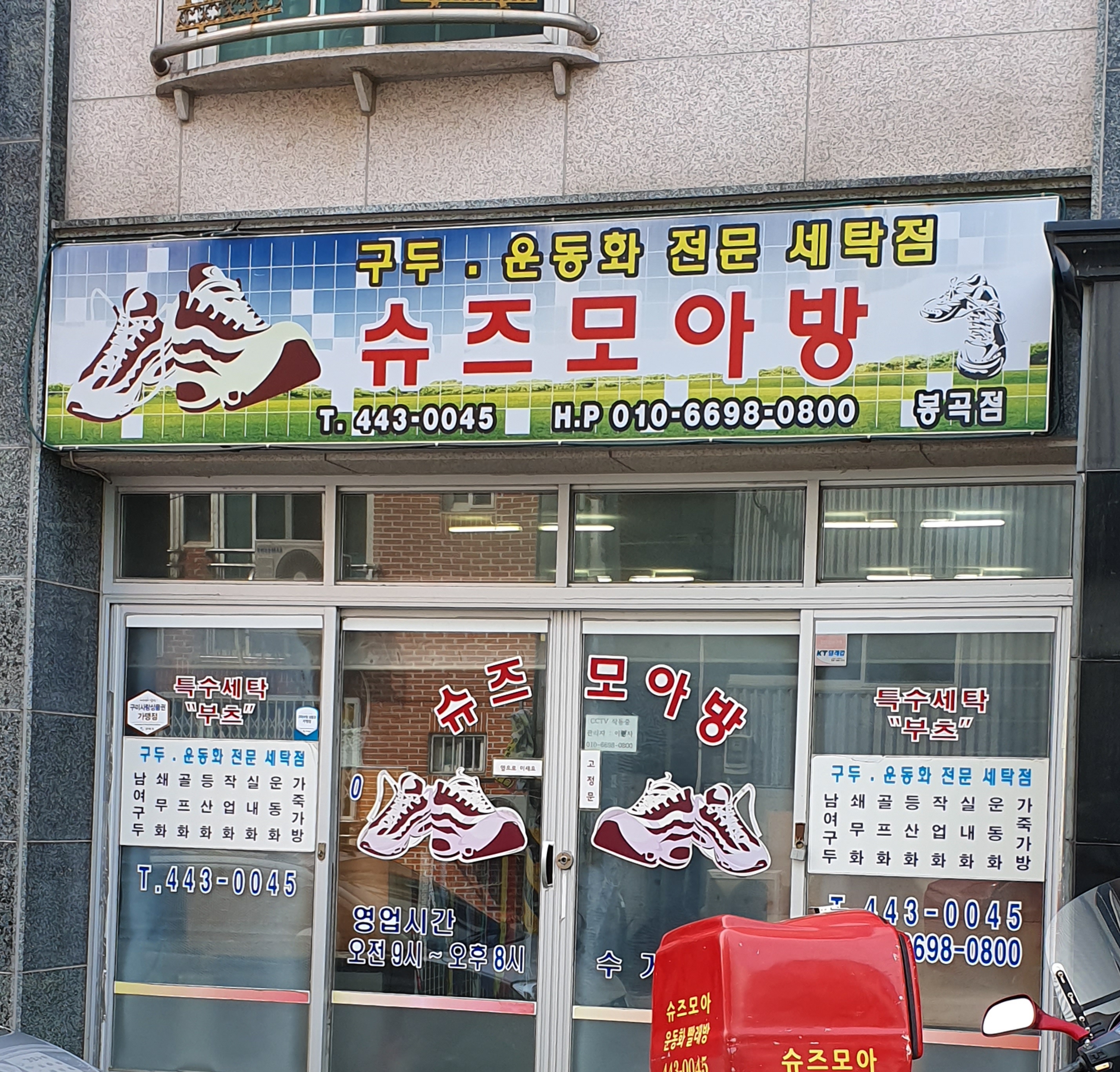슈즈모아방 봉곡점