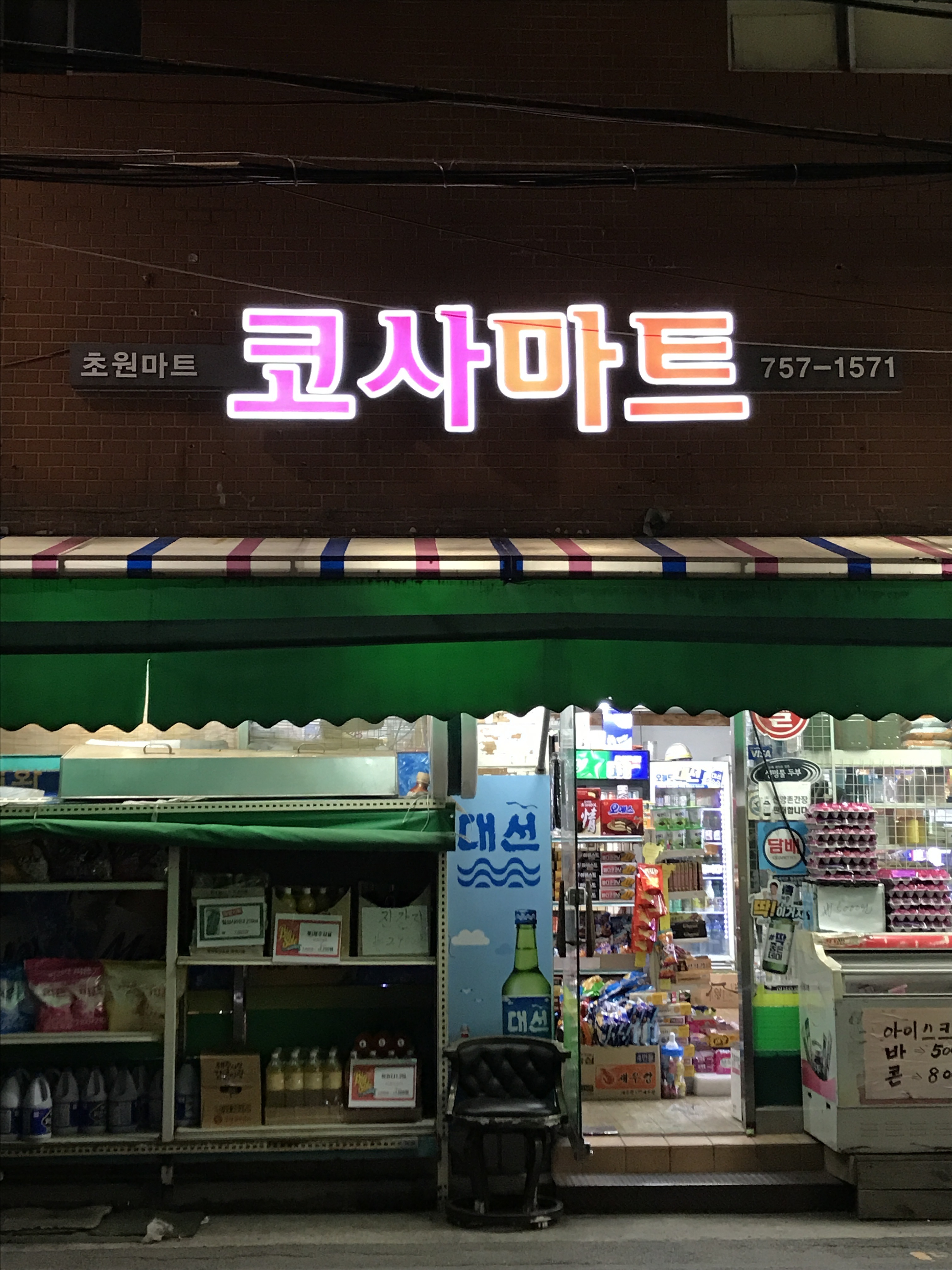 코사마트 초원슈퍼