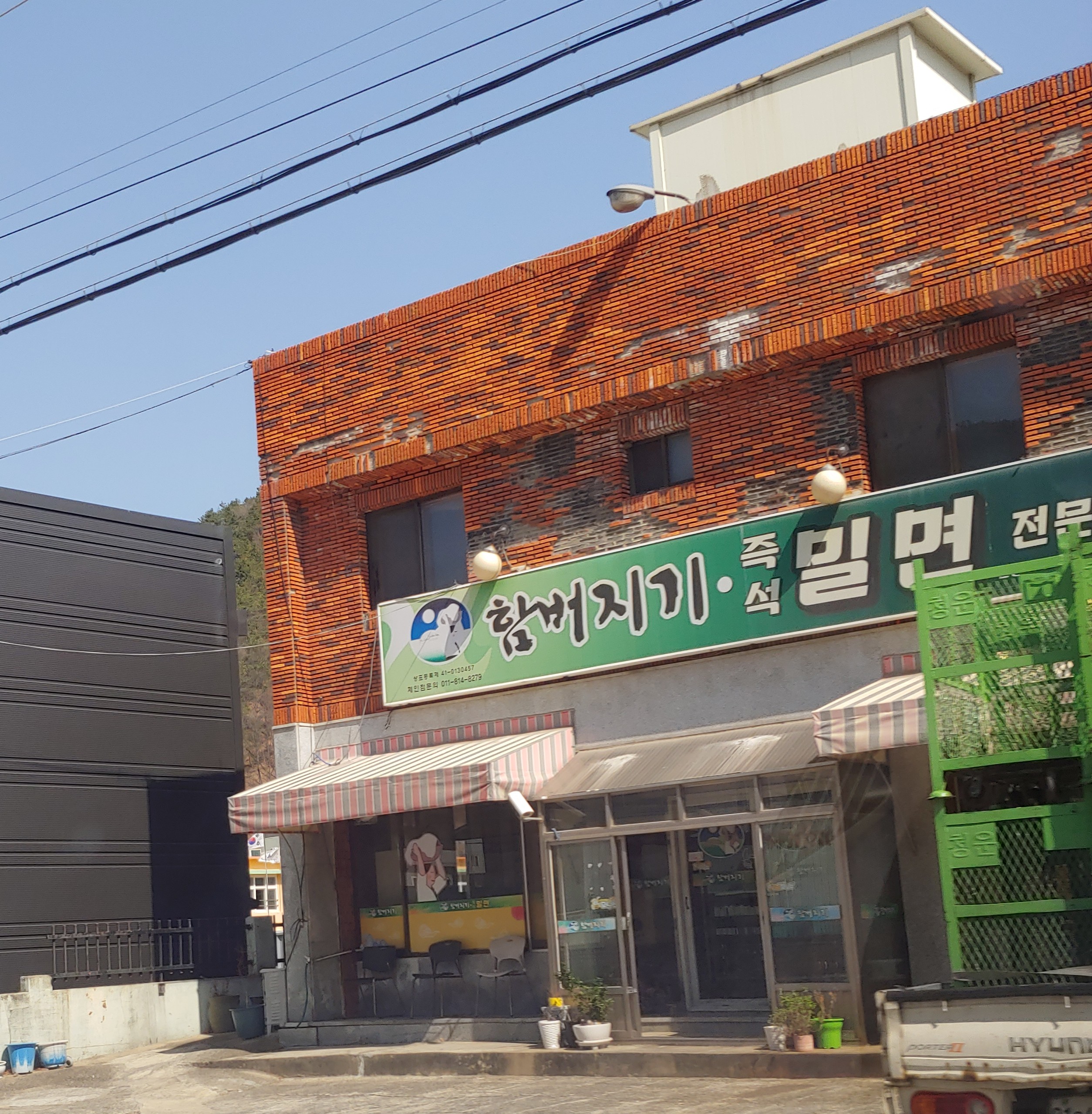 함버지기 밀면 천평점