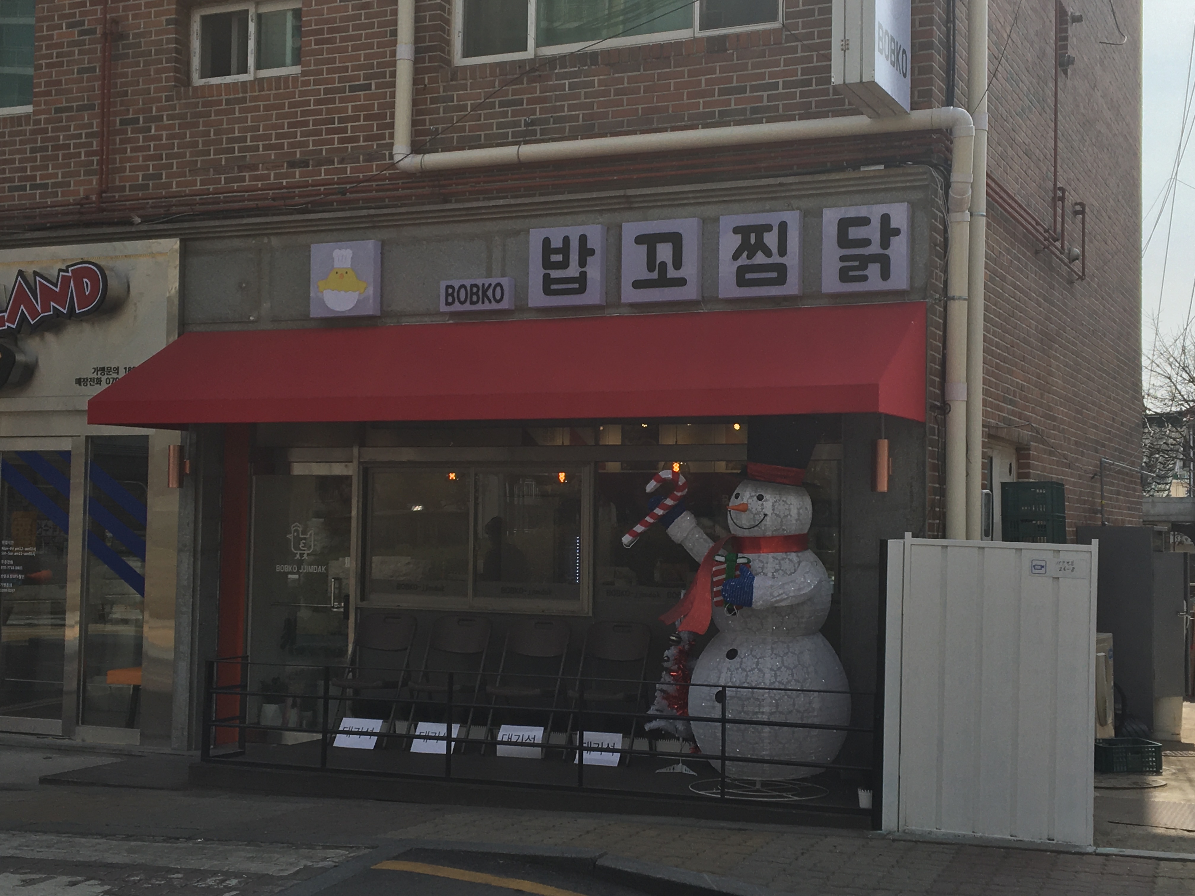밥꼬찜닭 행신점