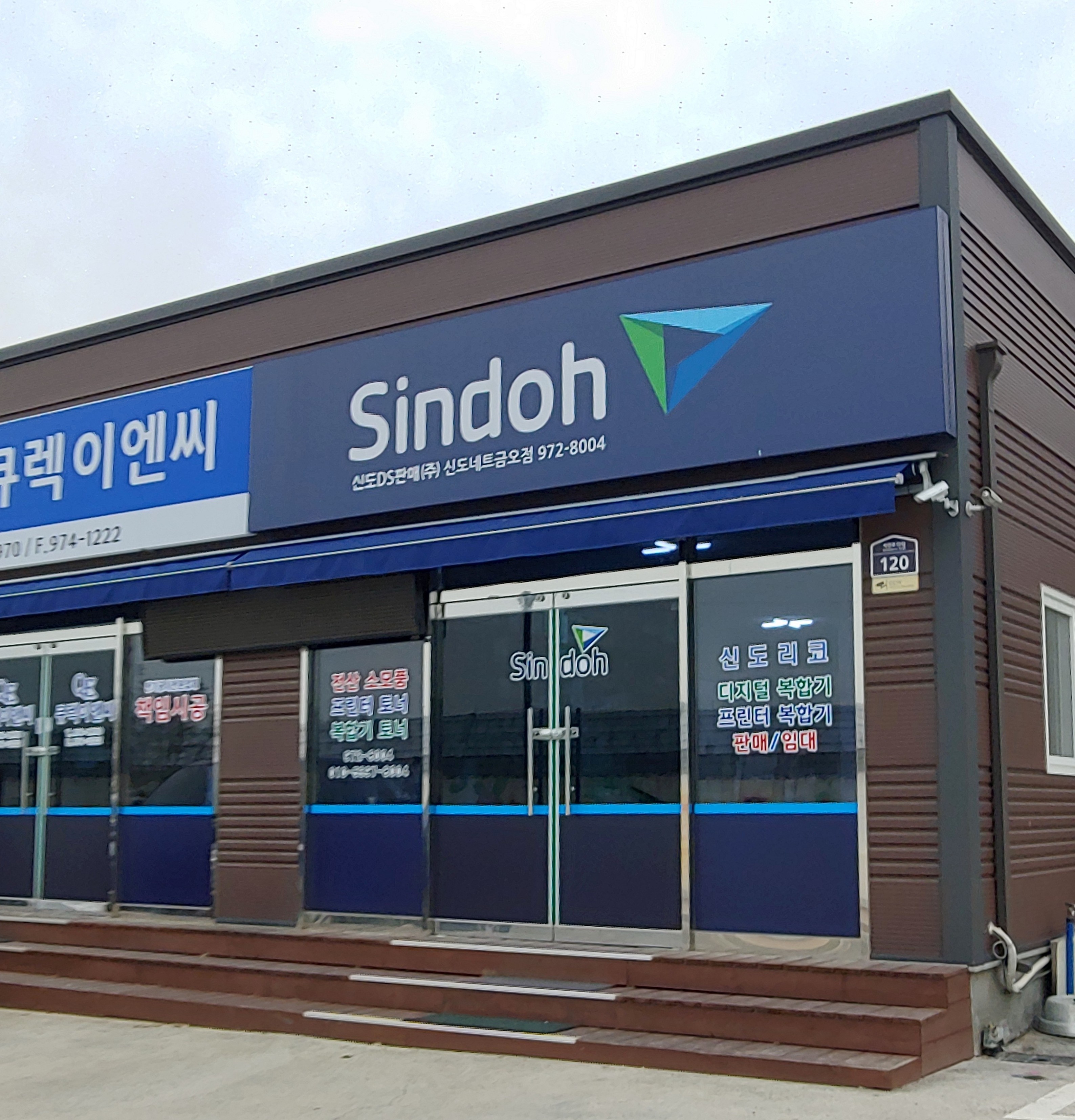 신도네트 금오점
