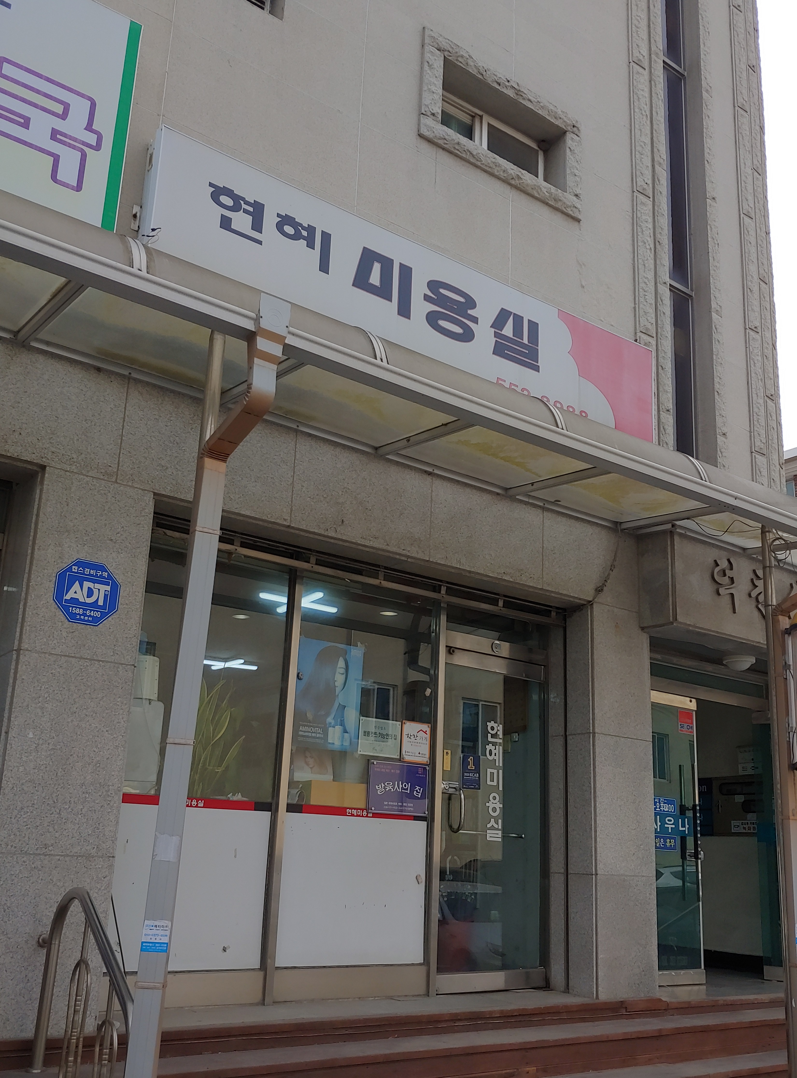 현혜미용실