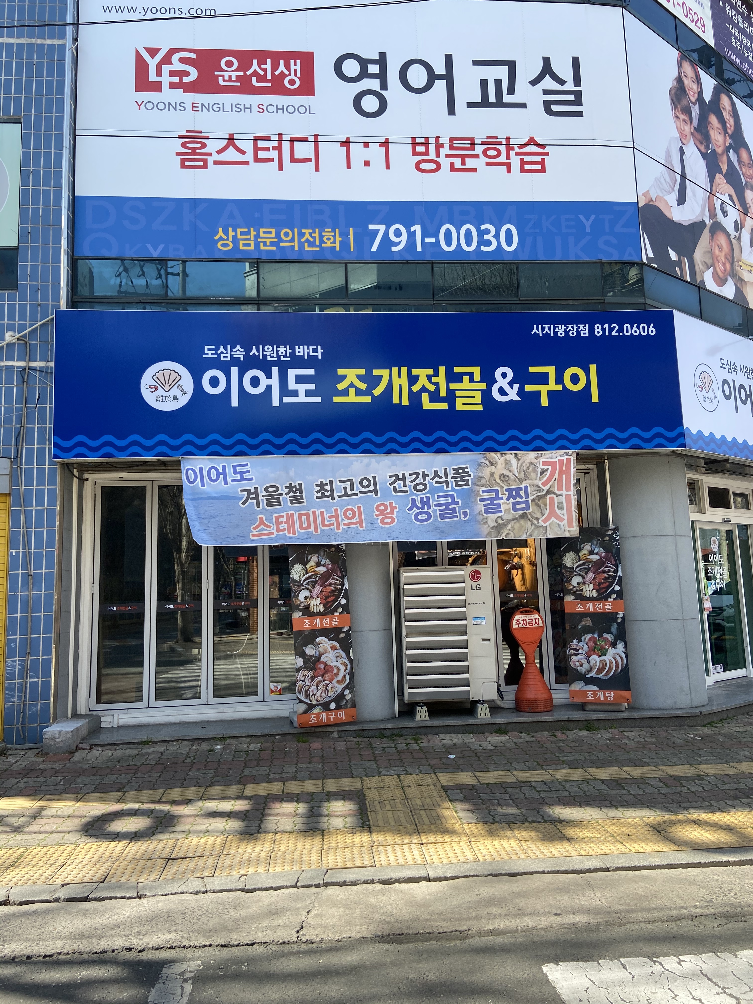 이어도조개전골 시지광장점