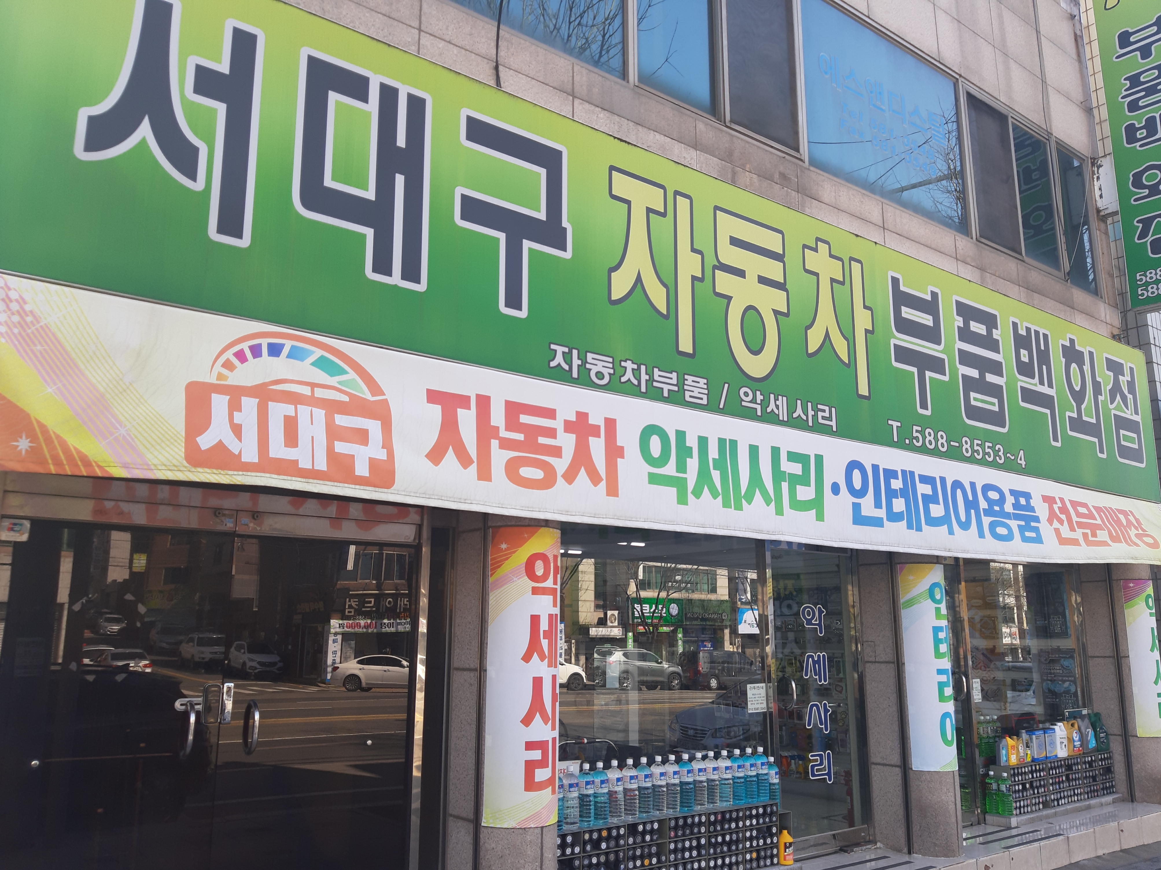서대구자동차부품백화점