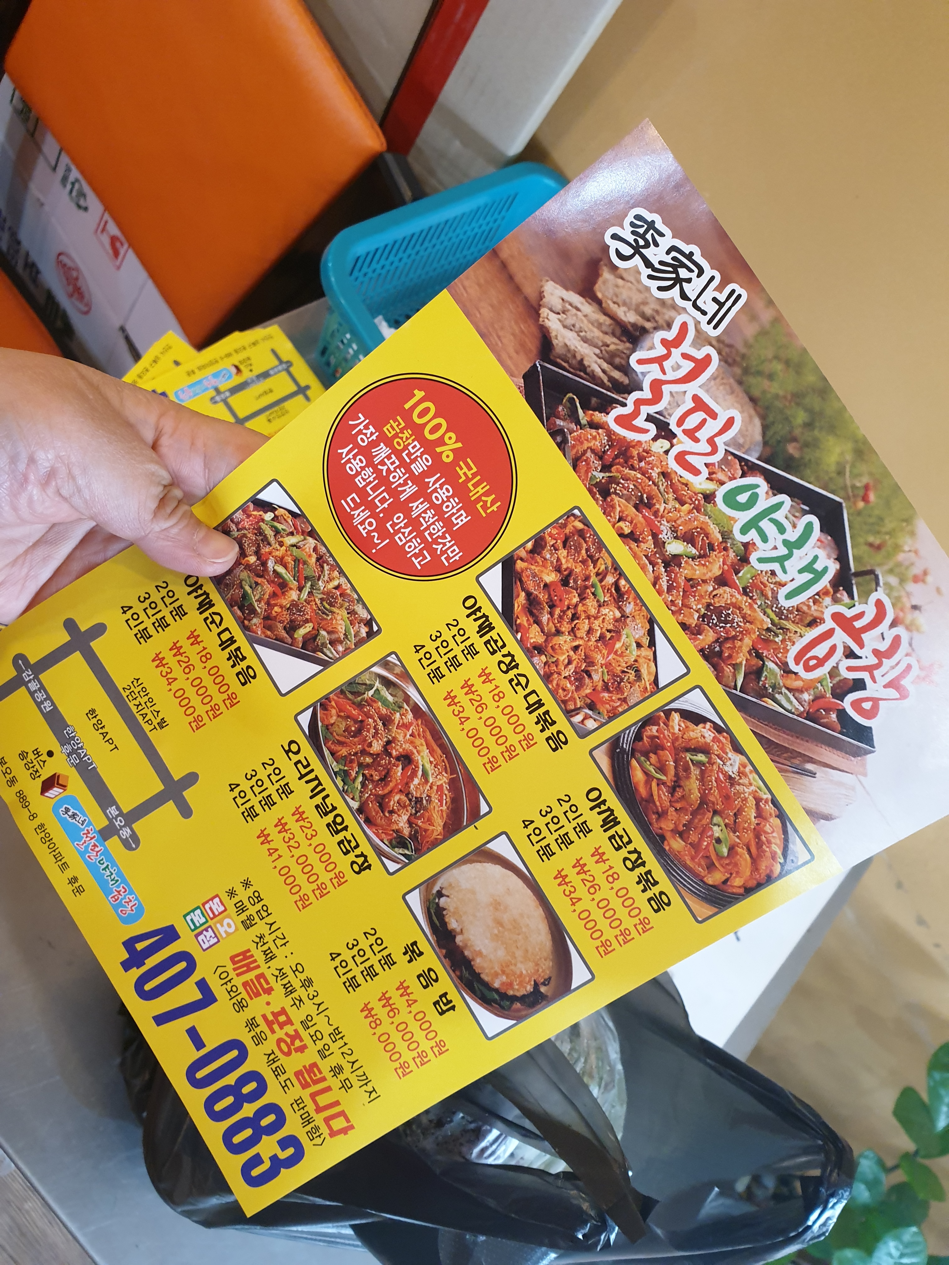 이가네철판야채곱창