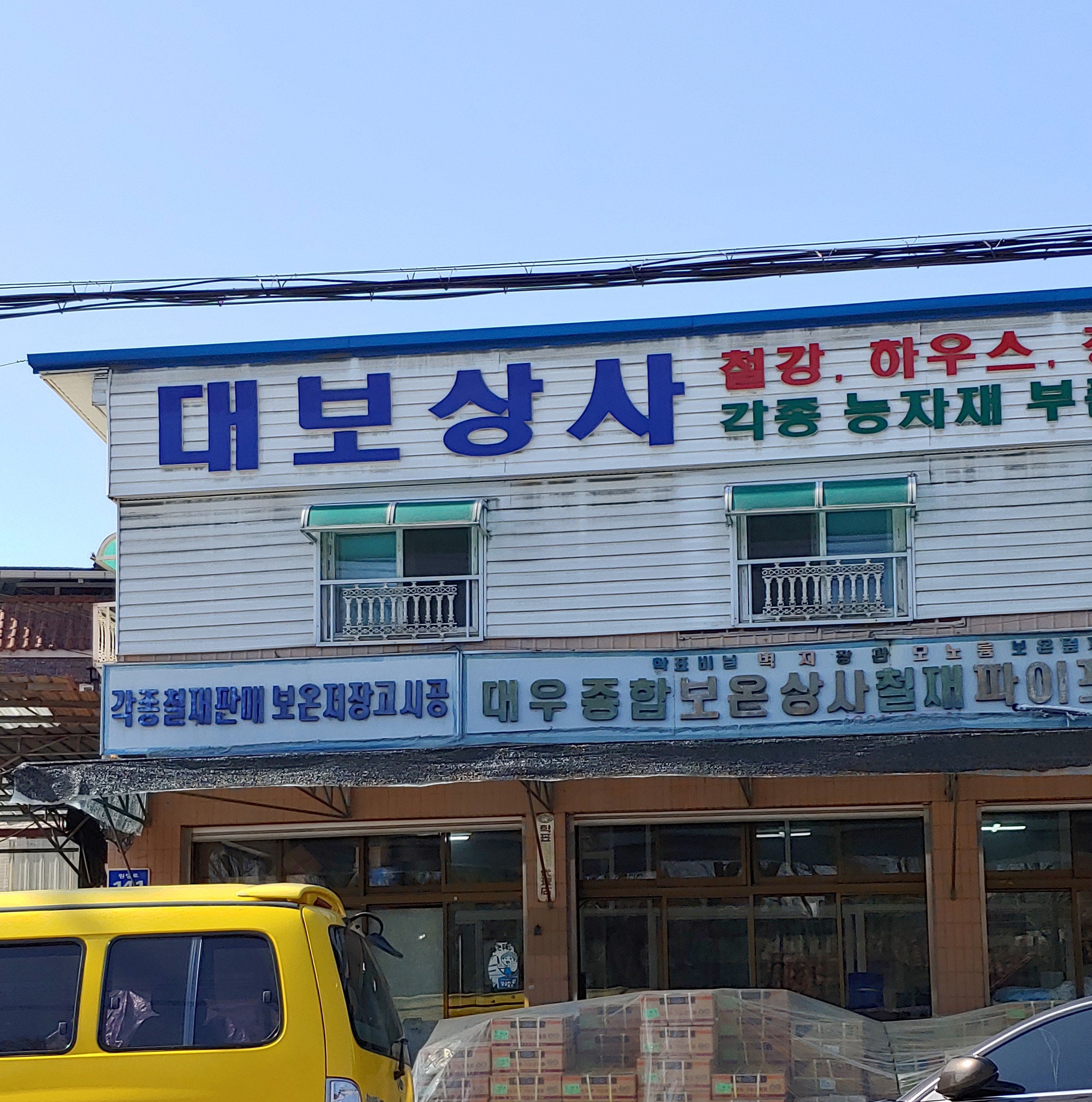 대보상사