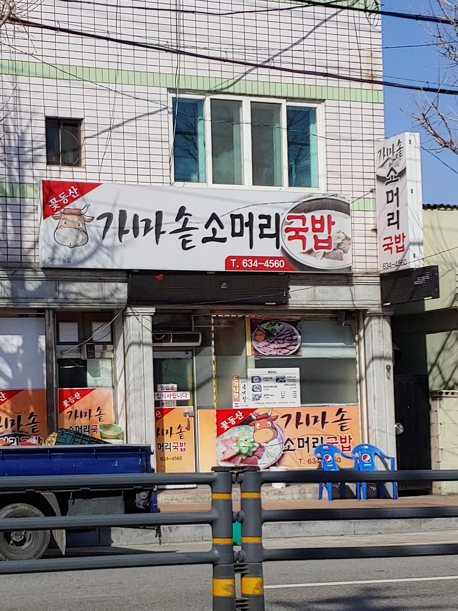 꽃동산가마솥소머리국밥