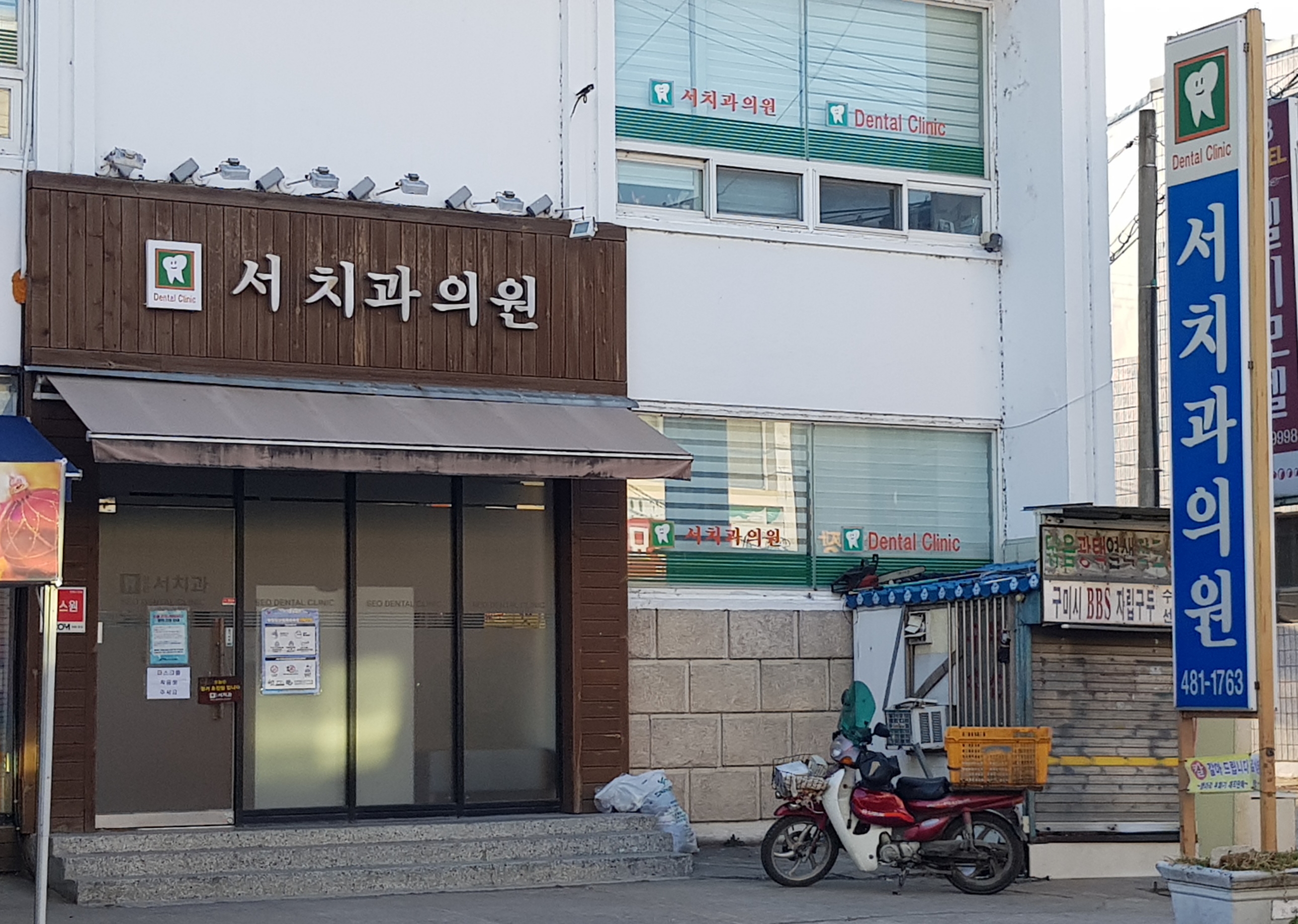 서치과의원 대표 이미지