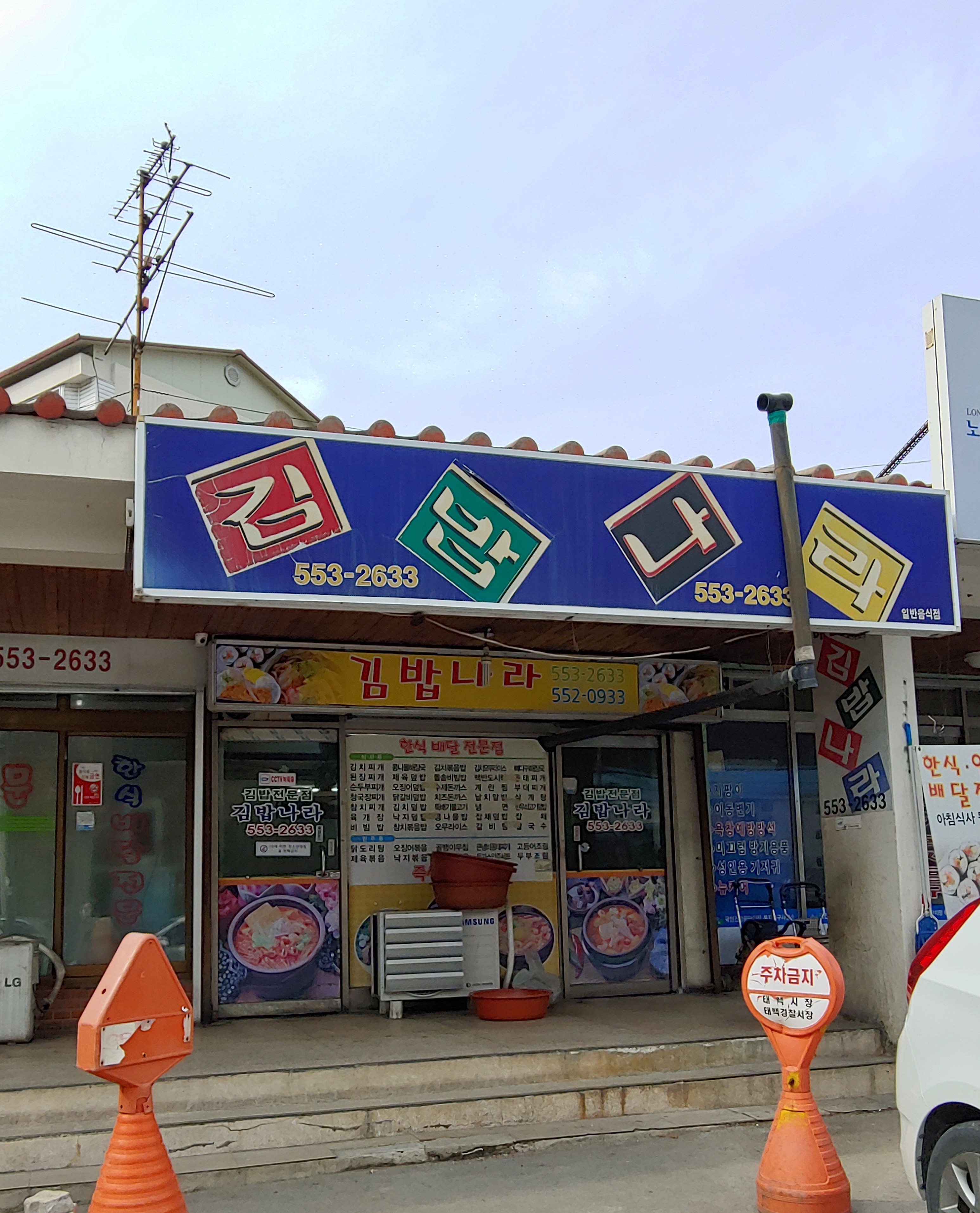 김밥나라 대표 이미지