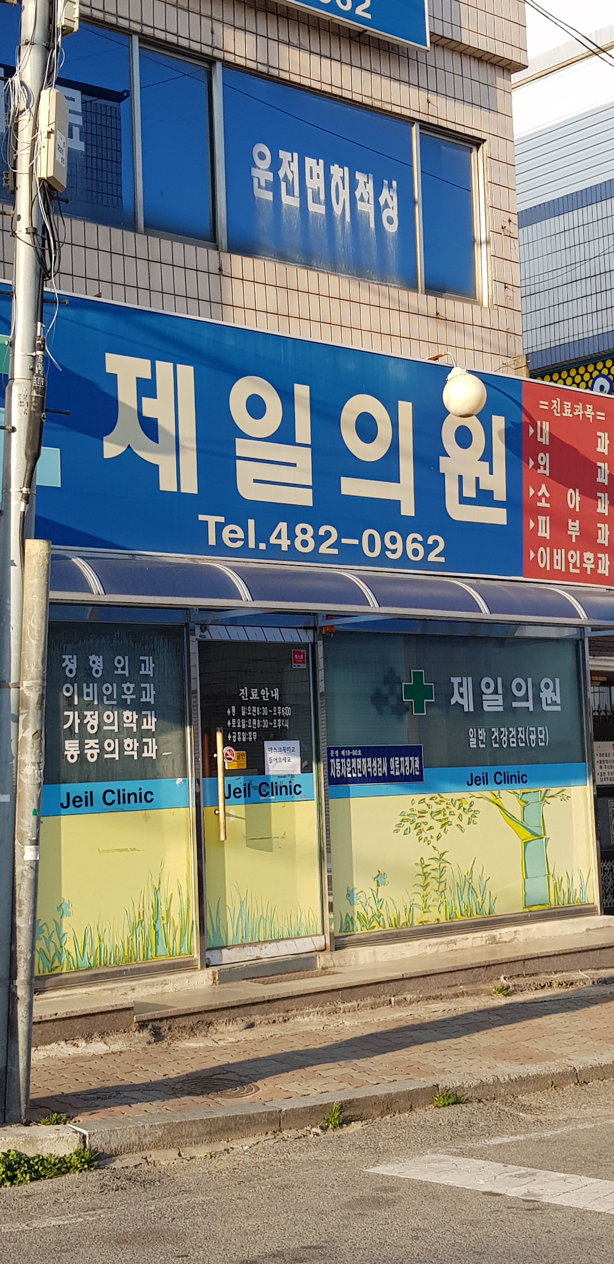 제일의원