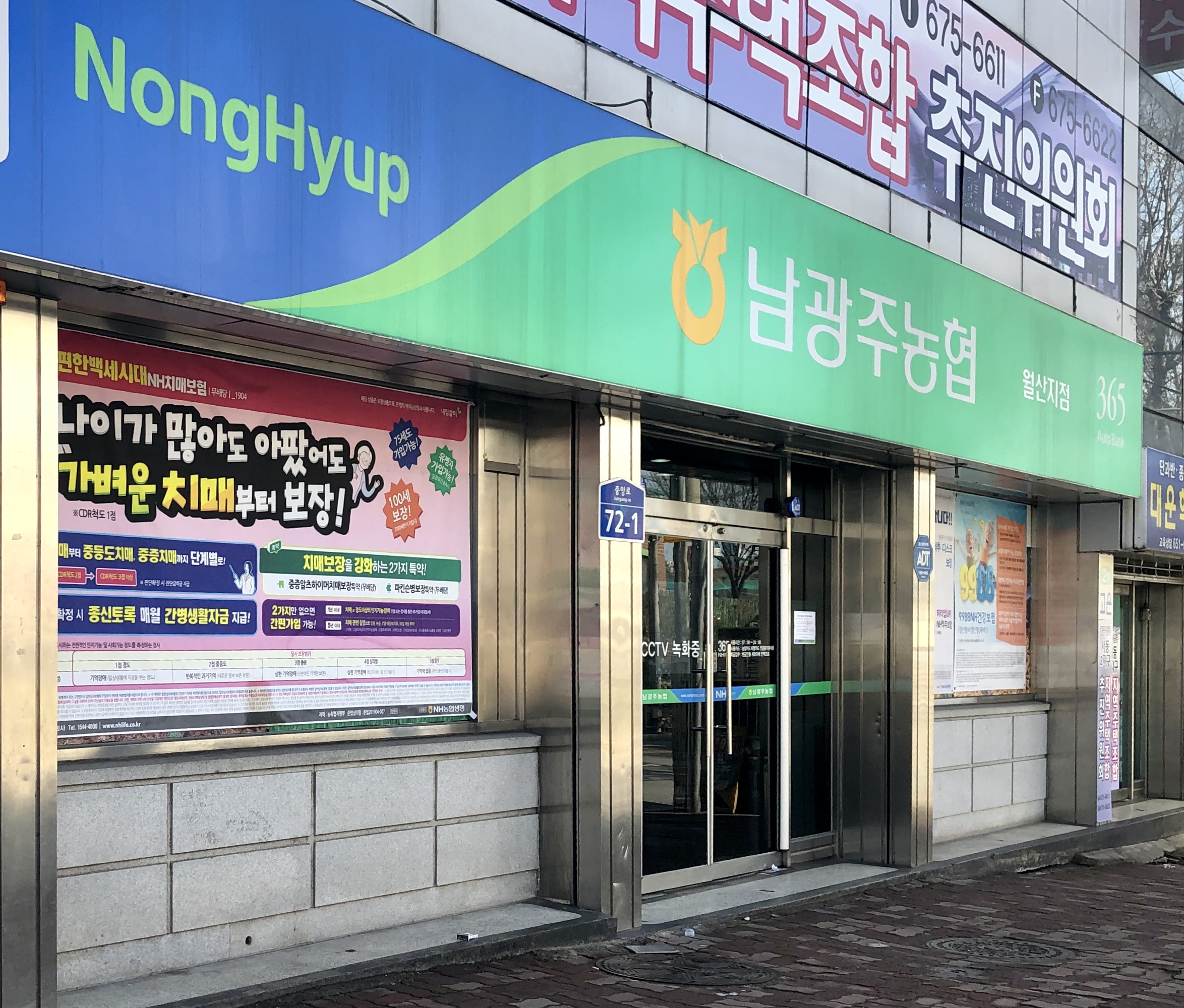 남광주농협 월산지점