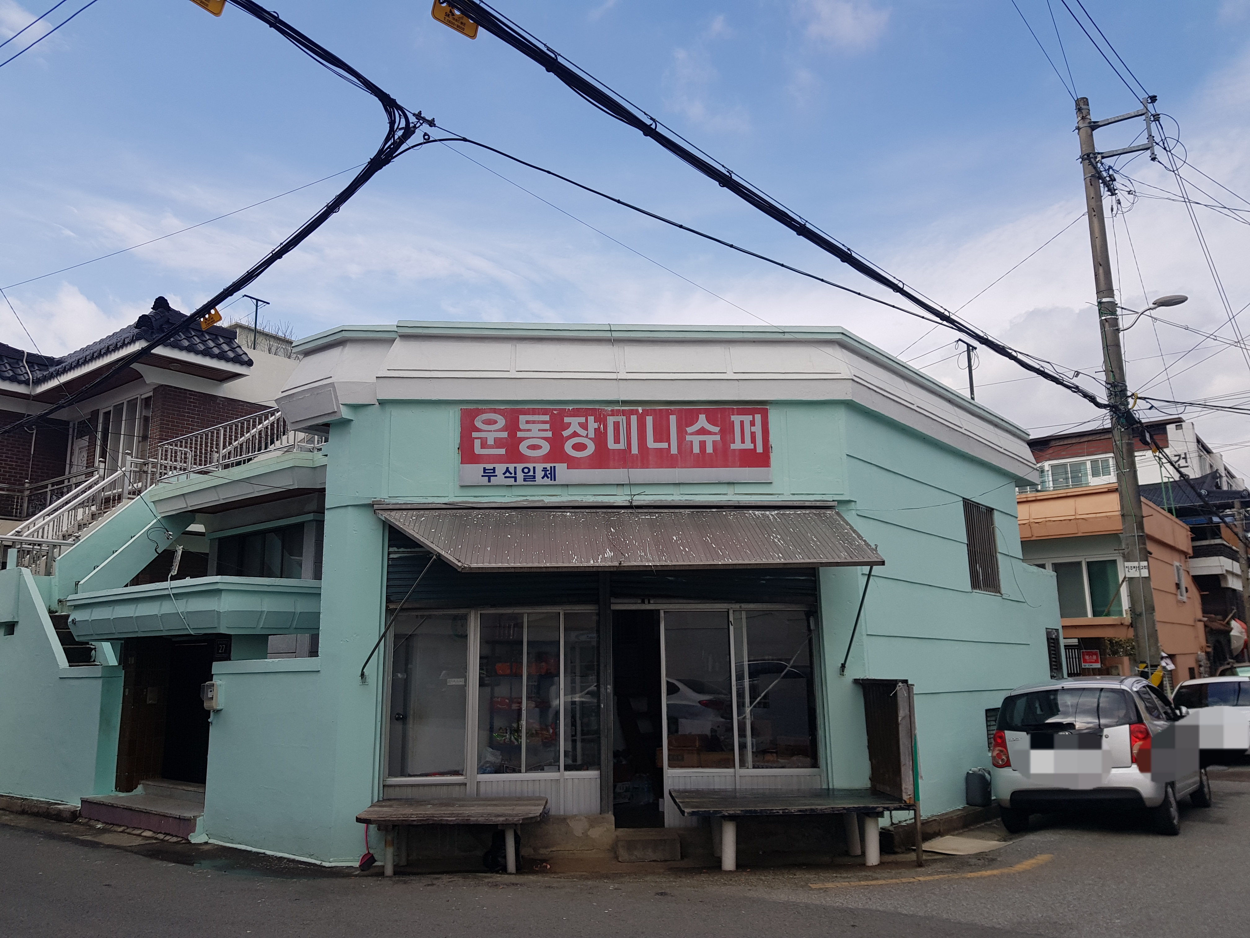 운동장미니슈퍼