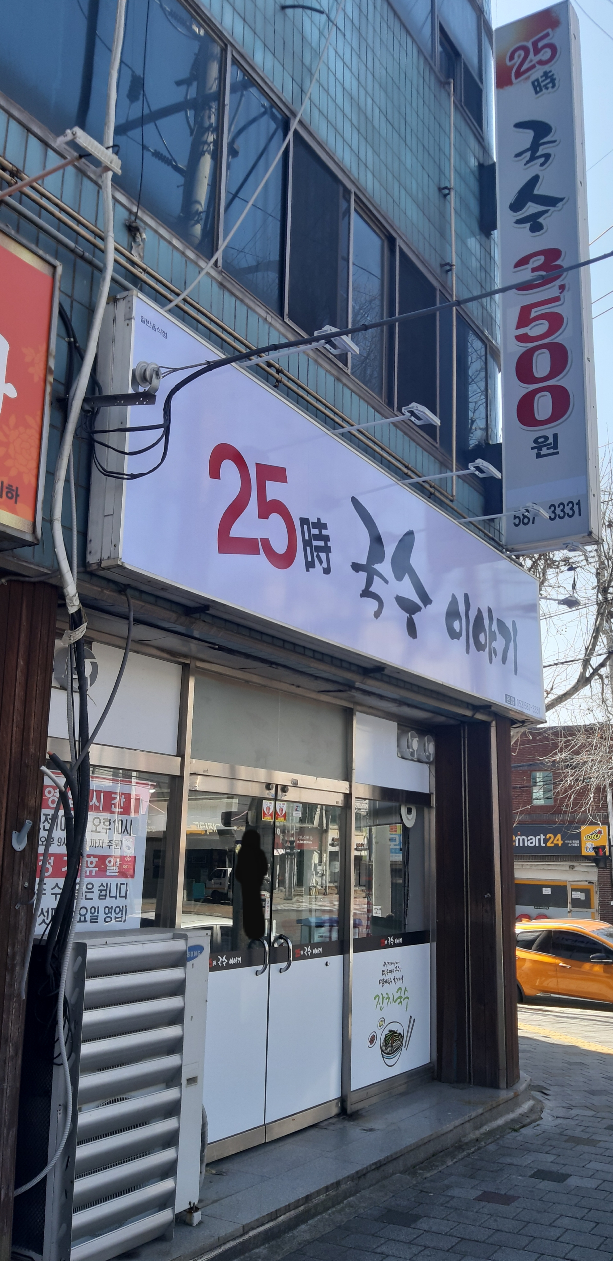 25시국수이야기 본점