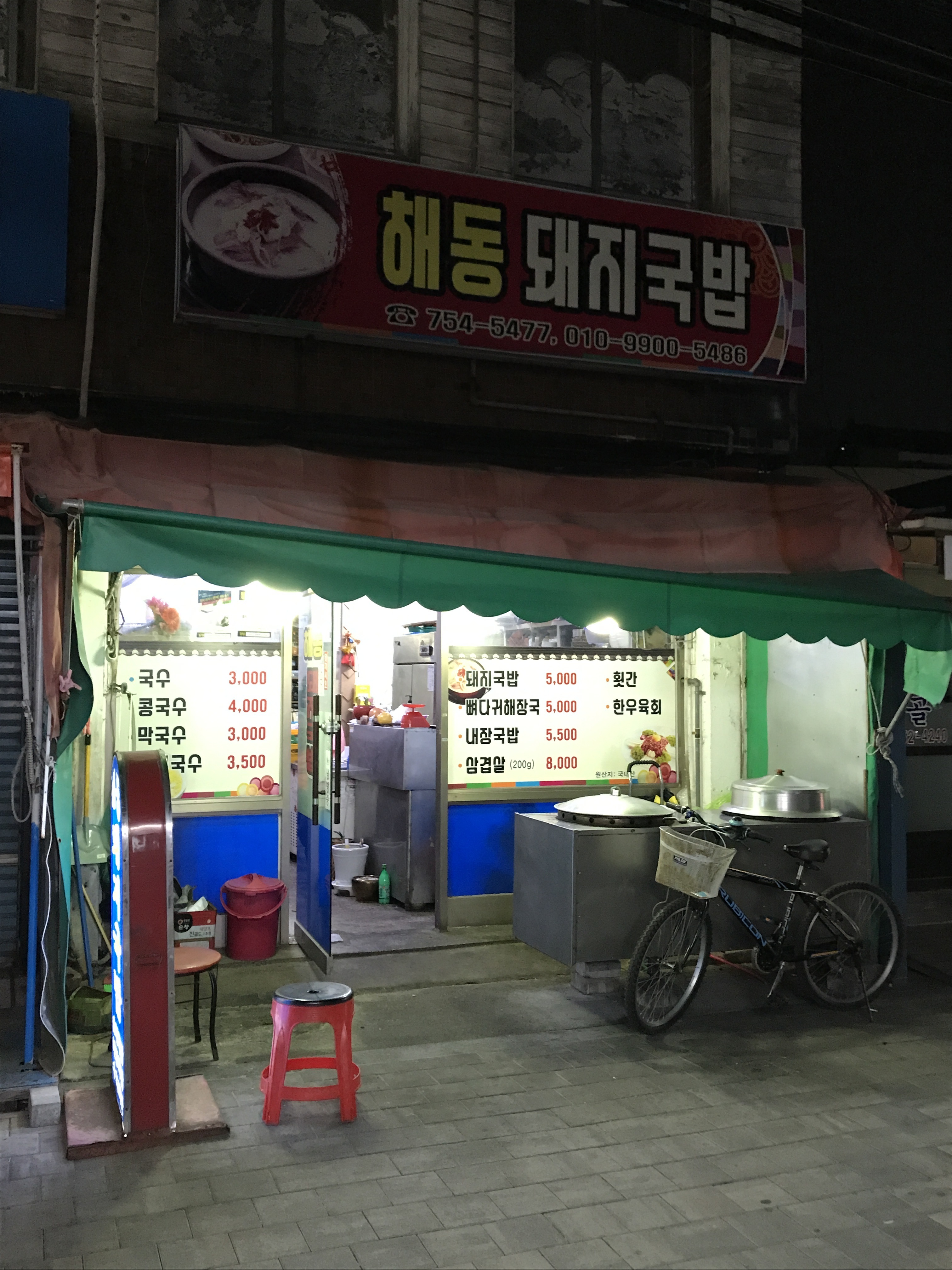 해동돼지국밥