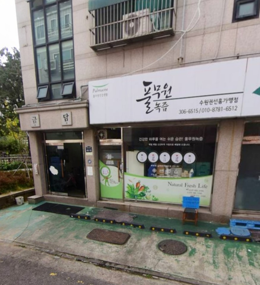 풀무원녹즙 수원권선홈점