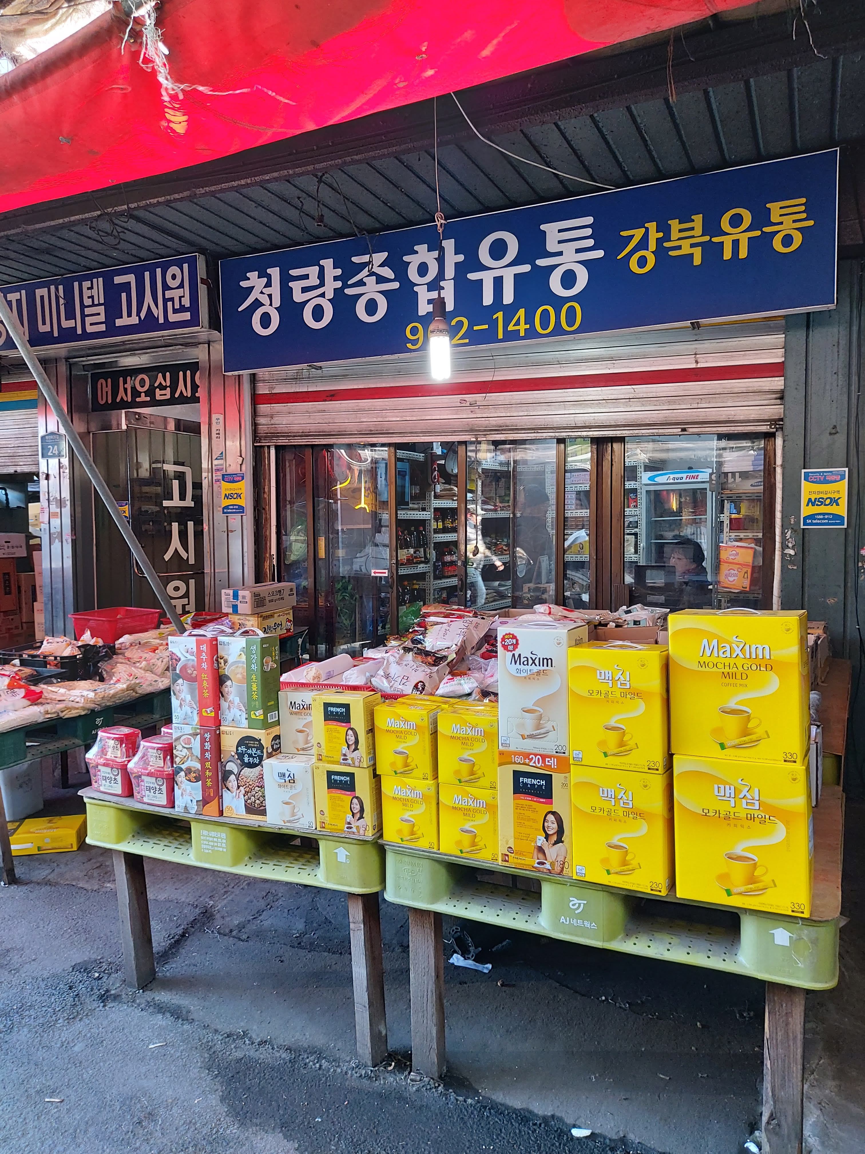 청량종합식품